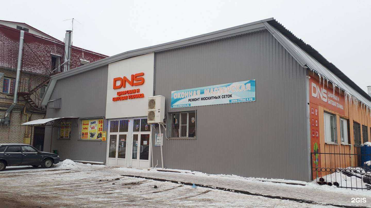 Отзывы на компанию DNS в Саратове c фото - фотография 2 из 2