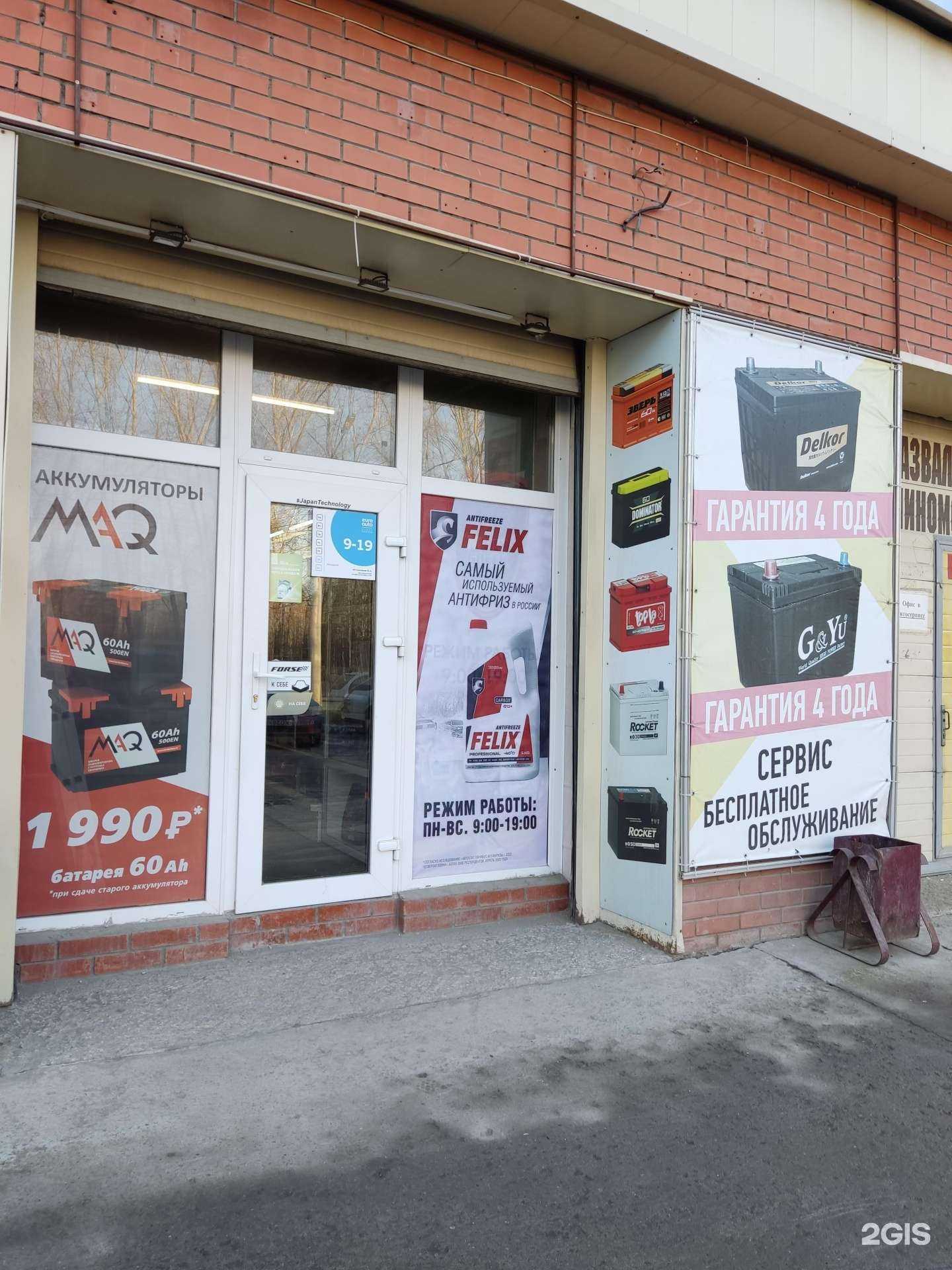 Отзывы на компанию Магазин аккумуляторов и автозапчастей в Новосибирске c фото