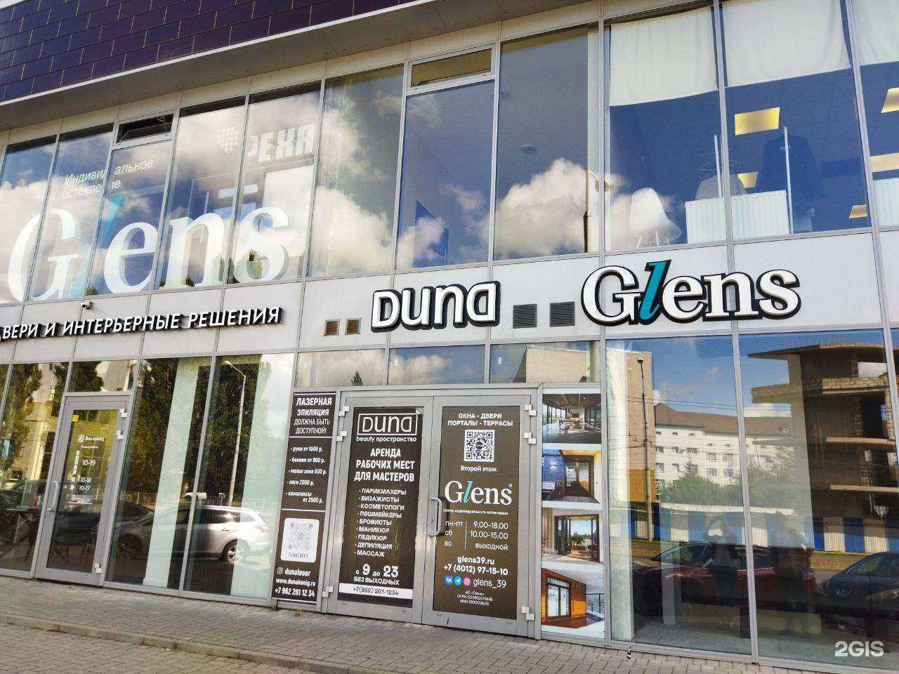 Отзывы на компанию Glens в г. Калининград c фото