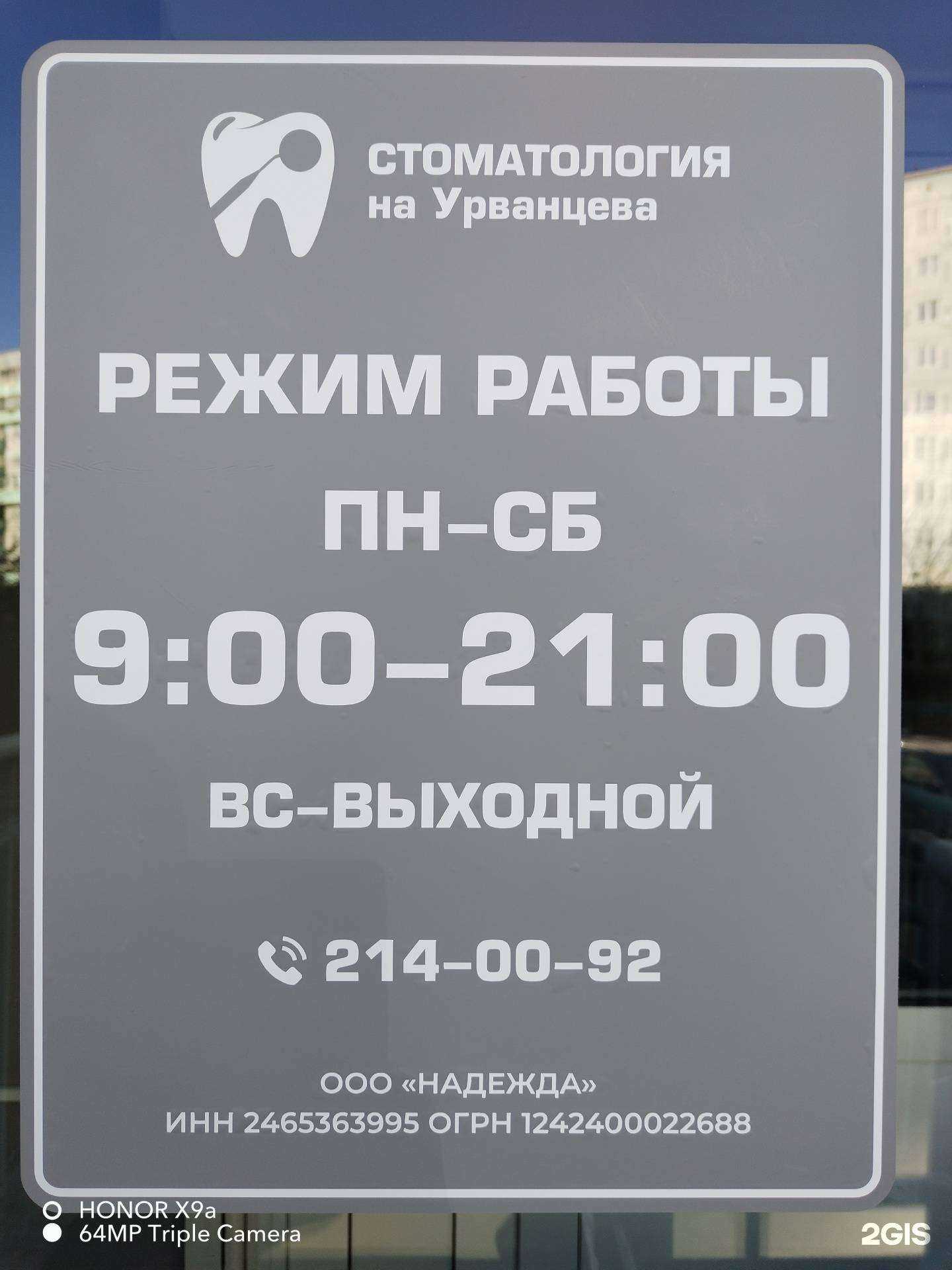 Отзывы на компанию Стоматология на Урванцева в г. Красноярск c фото