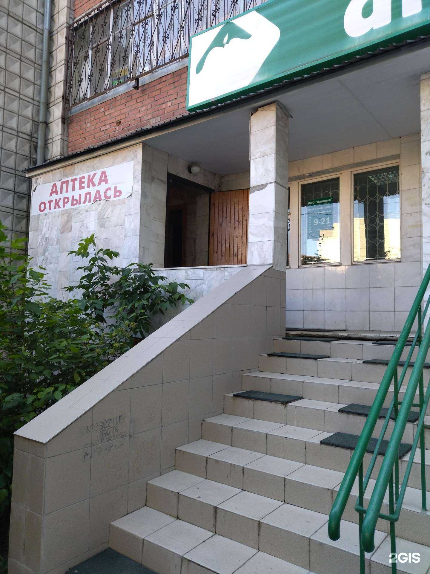 Отзывы на компанию Панацея в Томске c фото