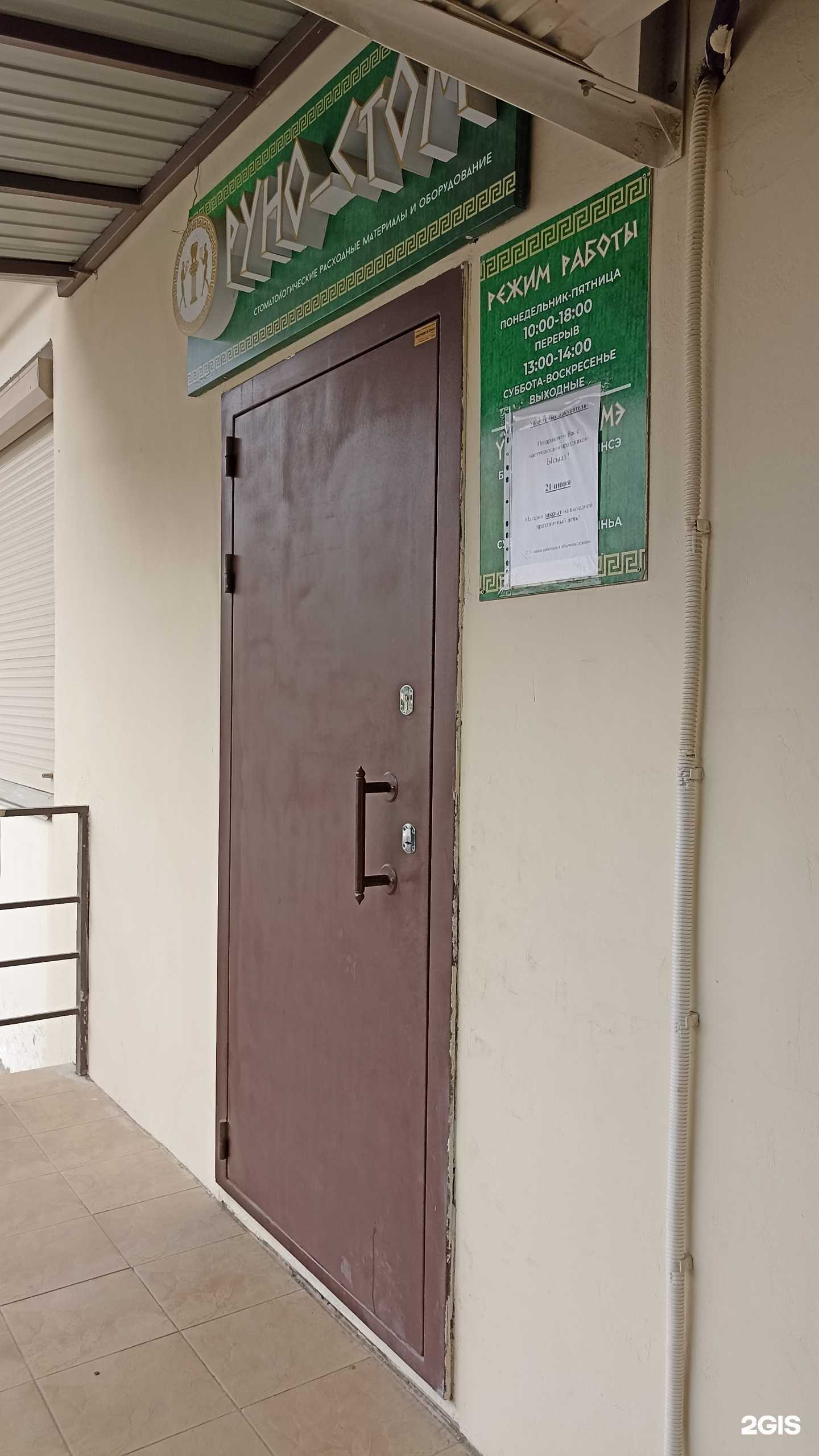 Отзывы на компанию Тео-стом в г. Якутск c фото