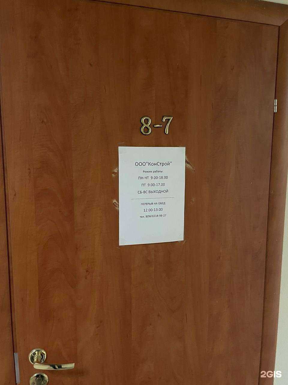 Отзывы на компанию Констрой в Красногорске c фото