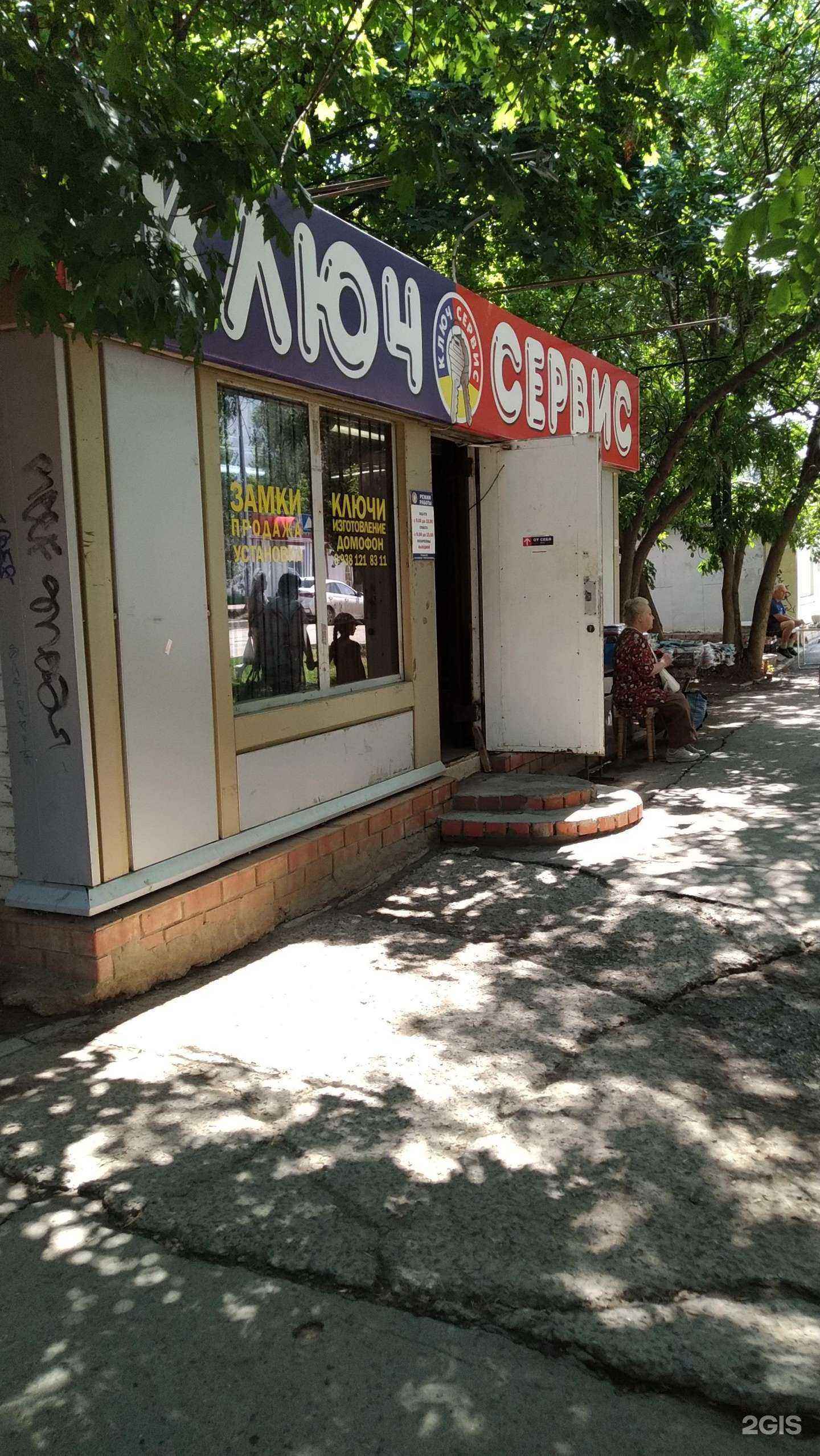 Отзывы на компанию Ключ сервис в г. Волгодонск c фото