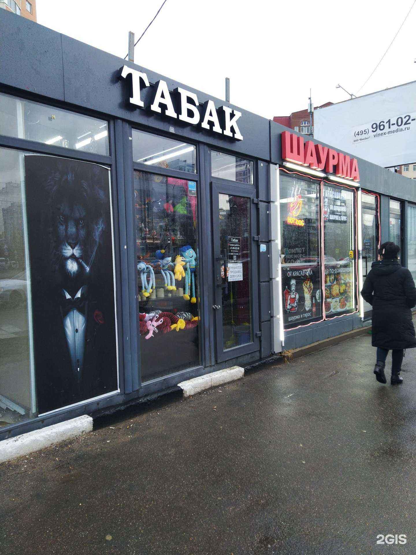 Отзывы на компанию Магазин табачных изделий в г. Королёв c фото