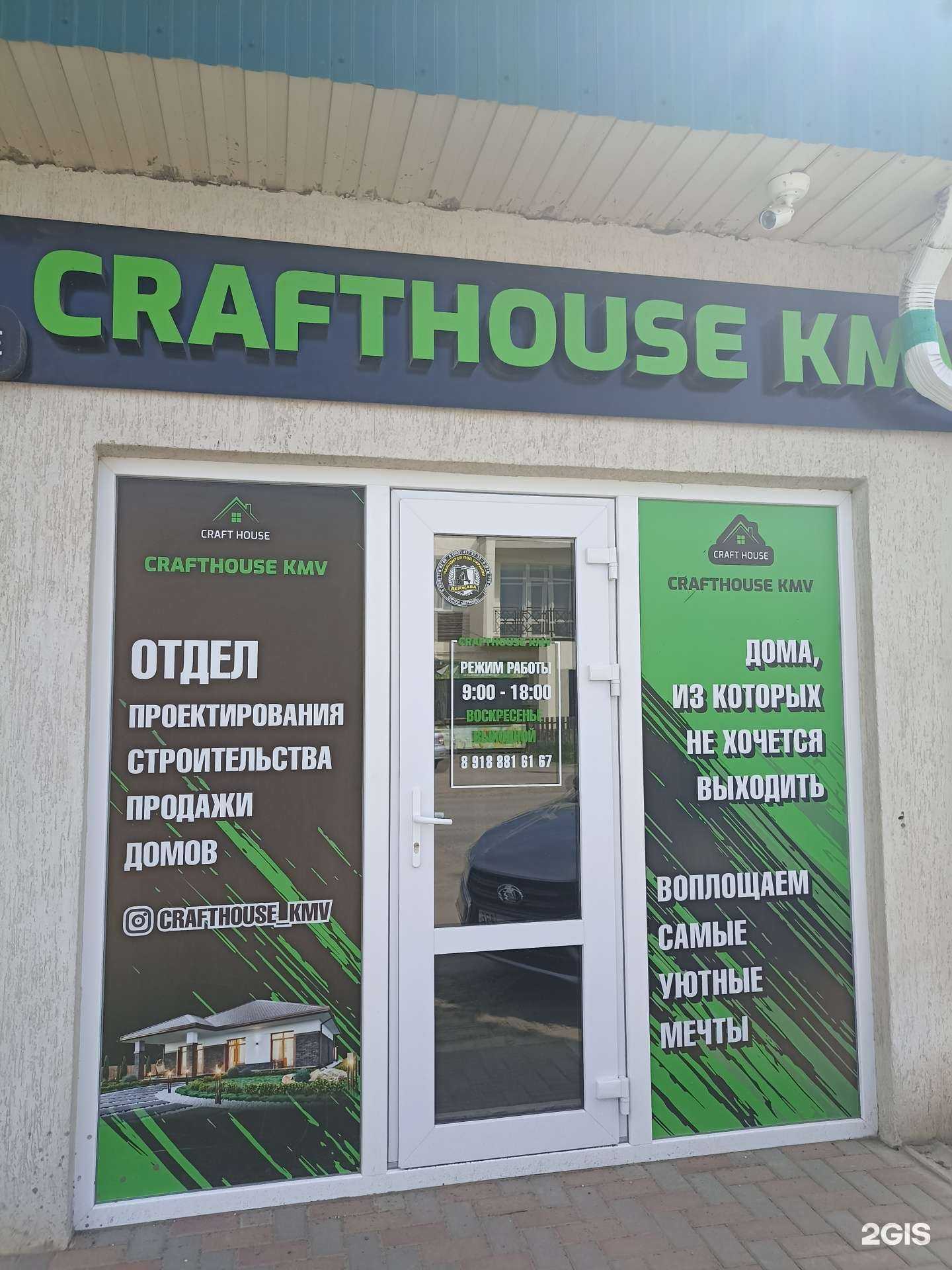 Отзывы на компанию Craft house kmv в Ессентуках c фото
