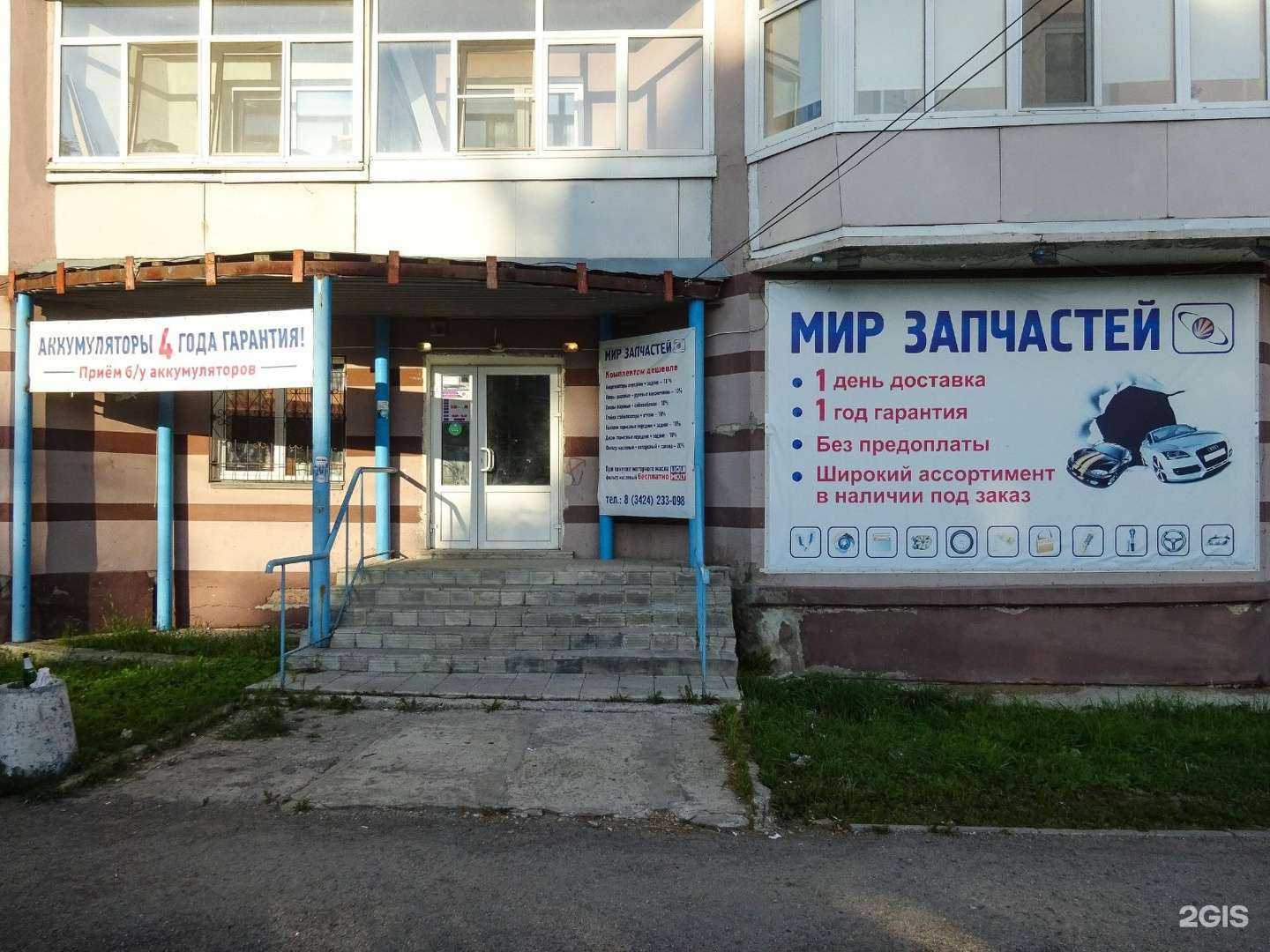 Отзывы на компанию Мир запчастей в г. Березники c фото