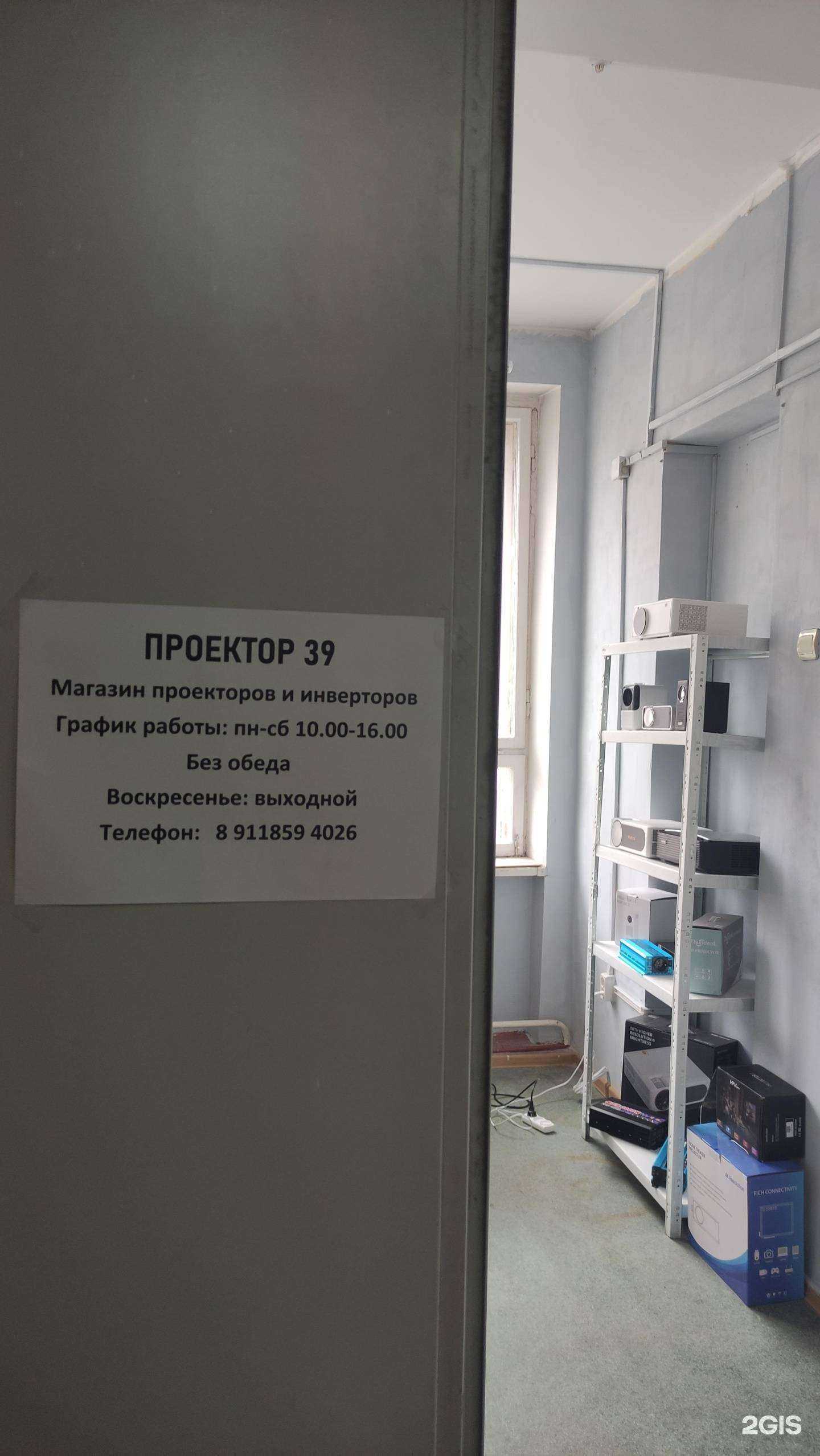 Отзывы на компанию Проектор 39 в г. Калининград c фото