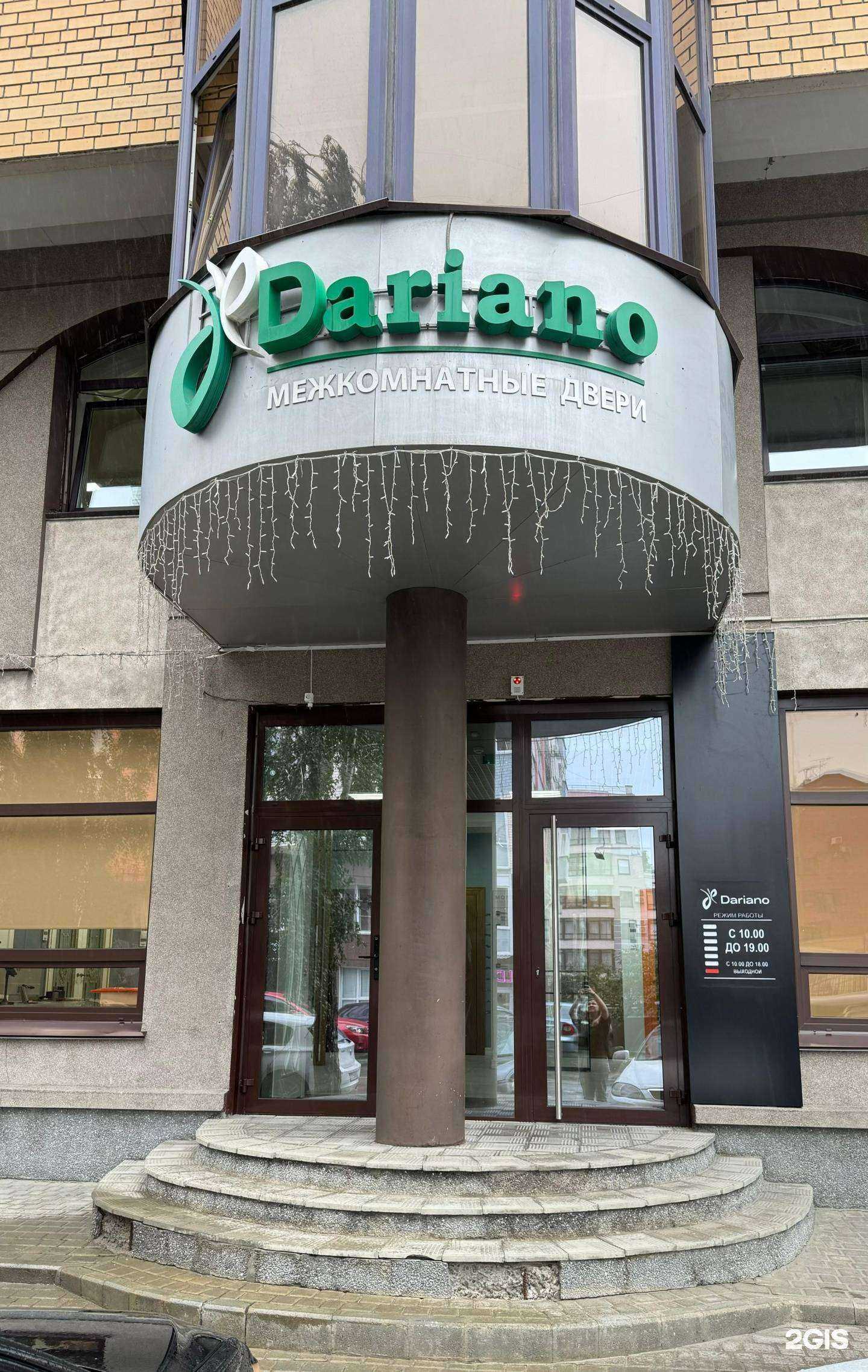 Отзывы на компанию ДАРИАНО в Барнауле c фото