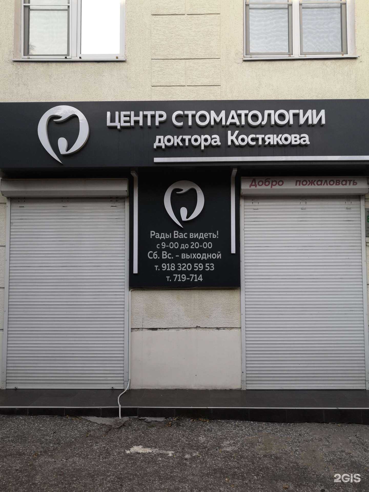 Отзывы на компанию Центр стоматологии доктора Костякова в Новороссийске c фото