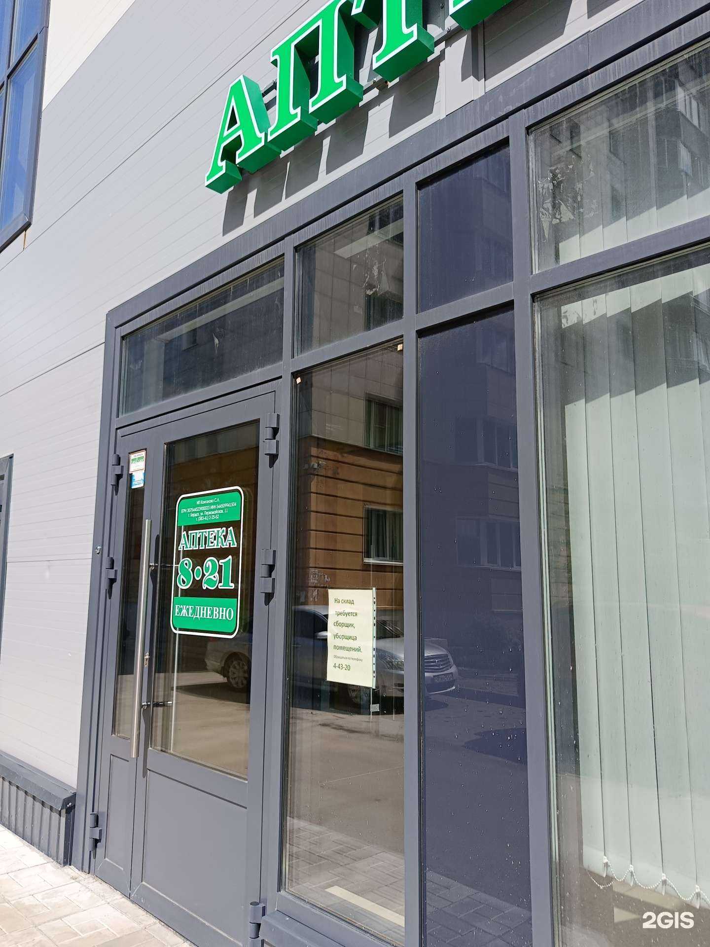 Отзывы на компанию Бердская в г. Бердск c фото