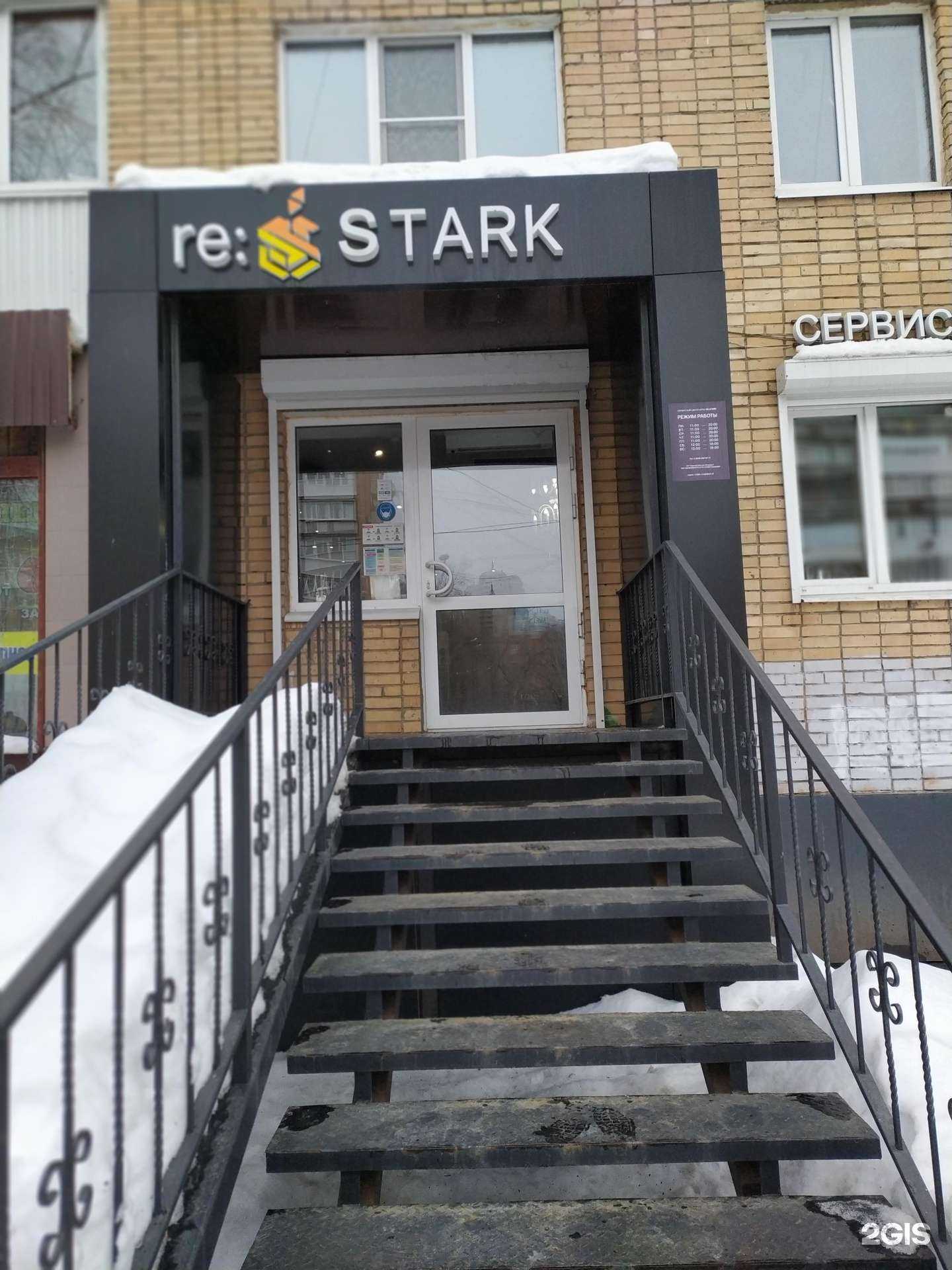 Отзывы на компанию re:Stark в г. Самара c фото