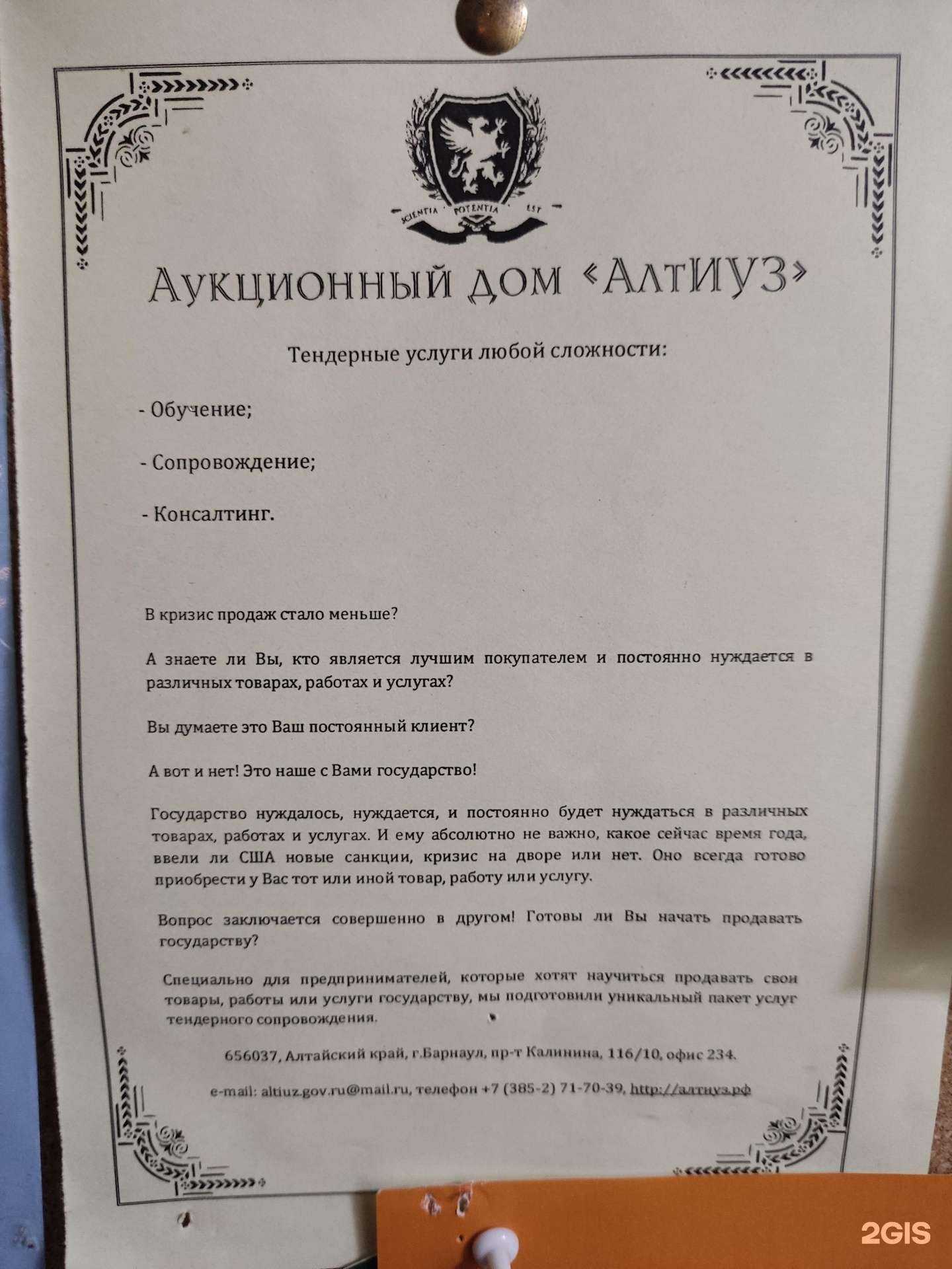 Отзывы на компанию Алтиуз в Барнауле c фото