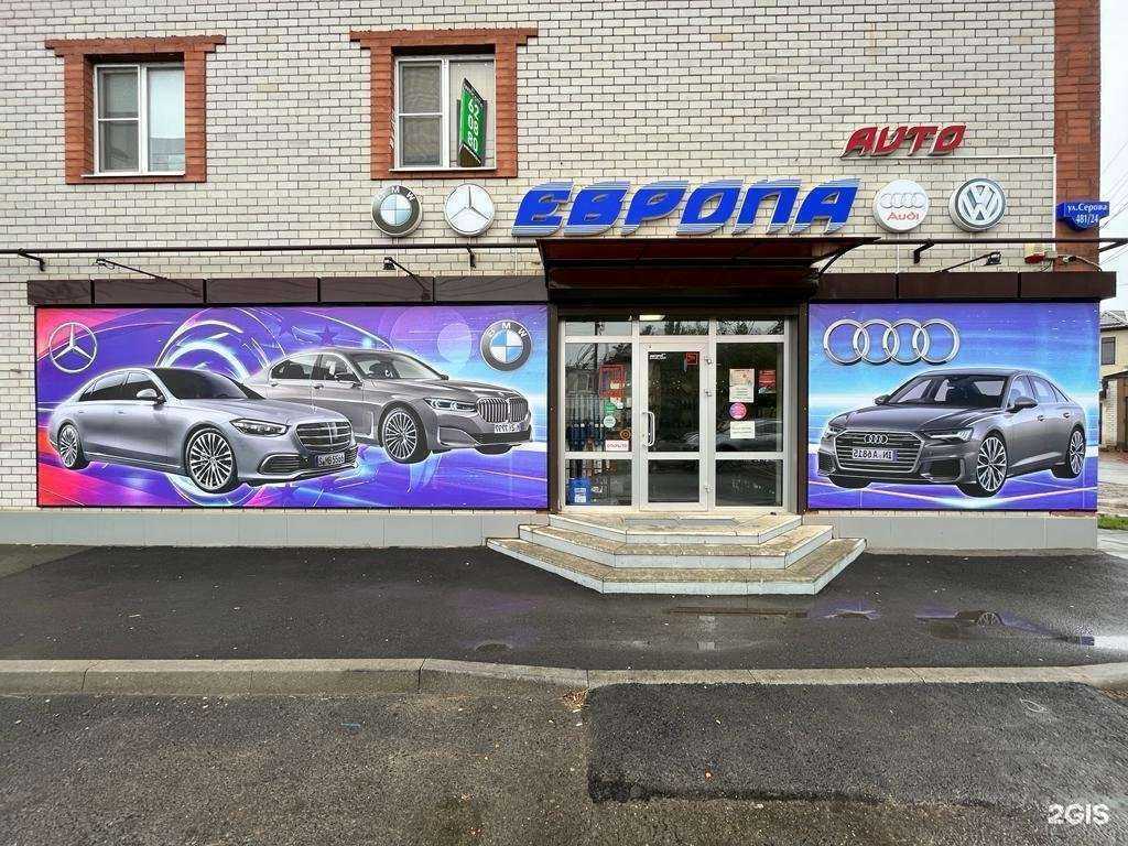 Отзывы на компанию Европа Авто в г. Ставрополь c фото