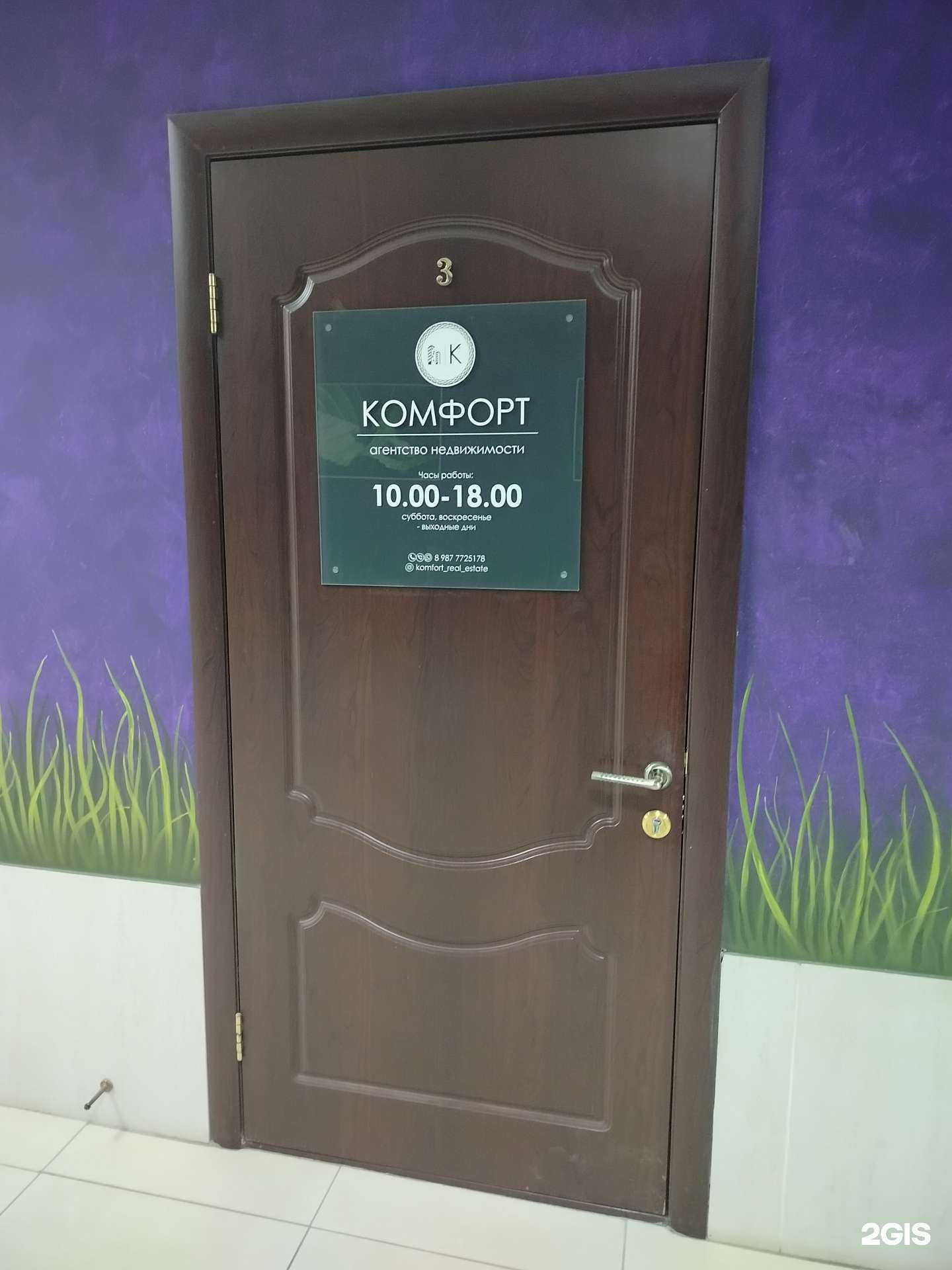 Отзывы на компанию Комфорт в г. Оренбург c фото