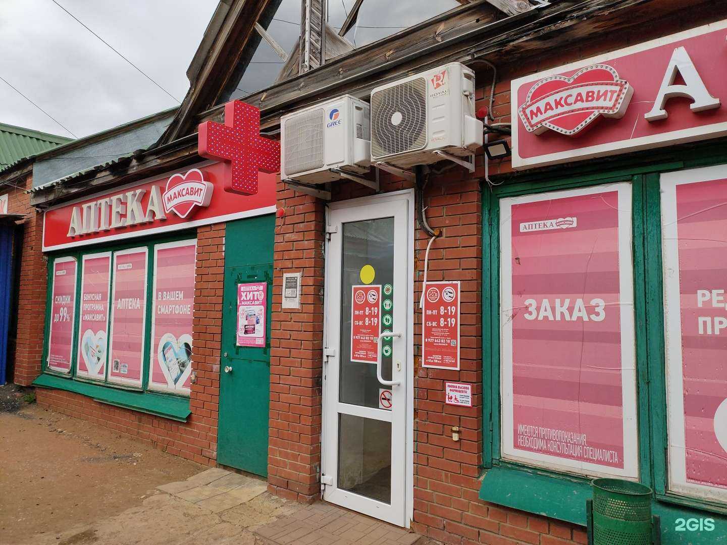 Отзывы на компанию Максавит в Саранске c фото