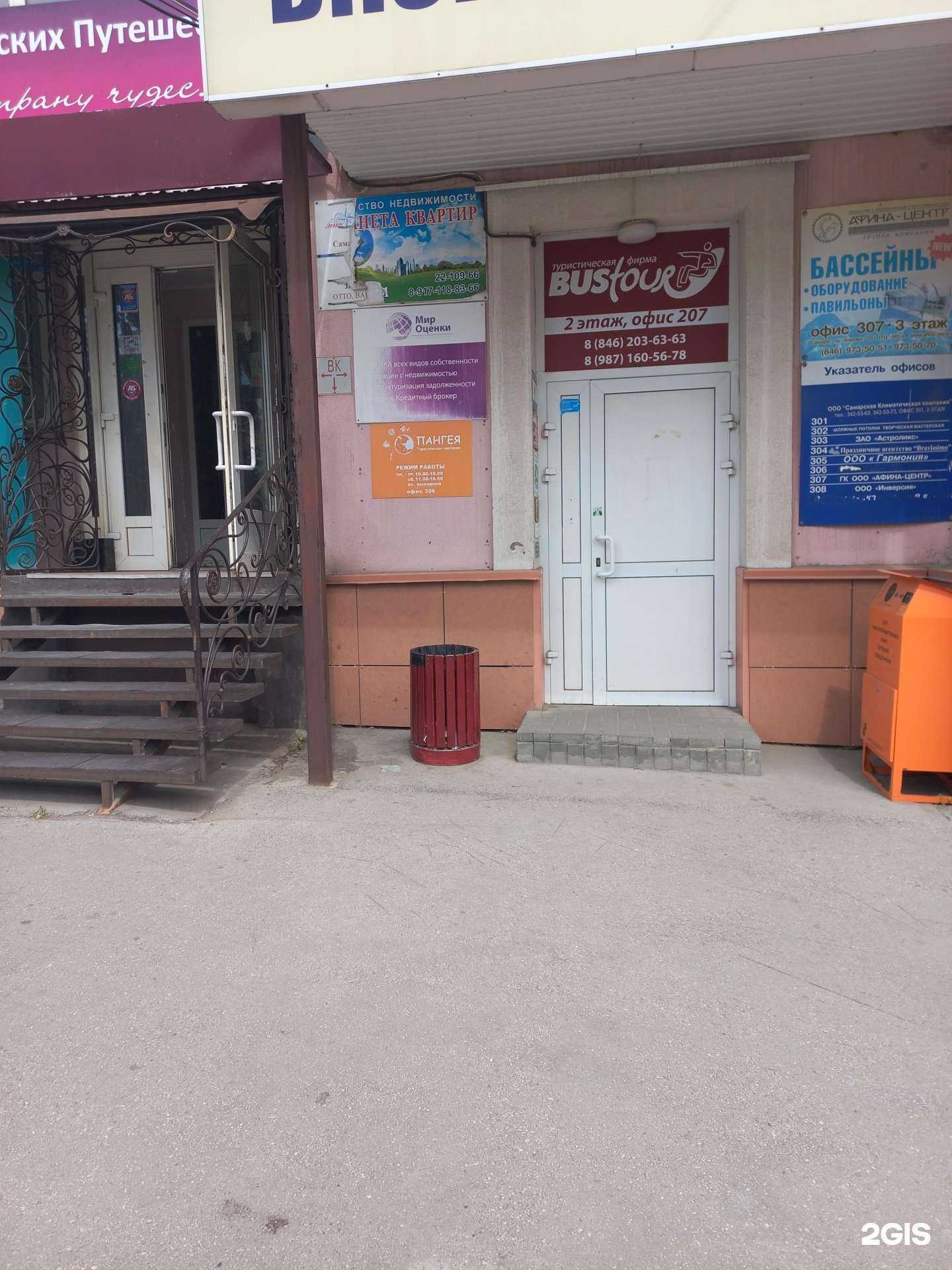 Отзывы на компанию Первая оценочная компания в Самаре c фото