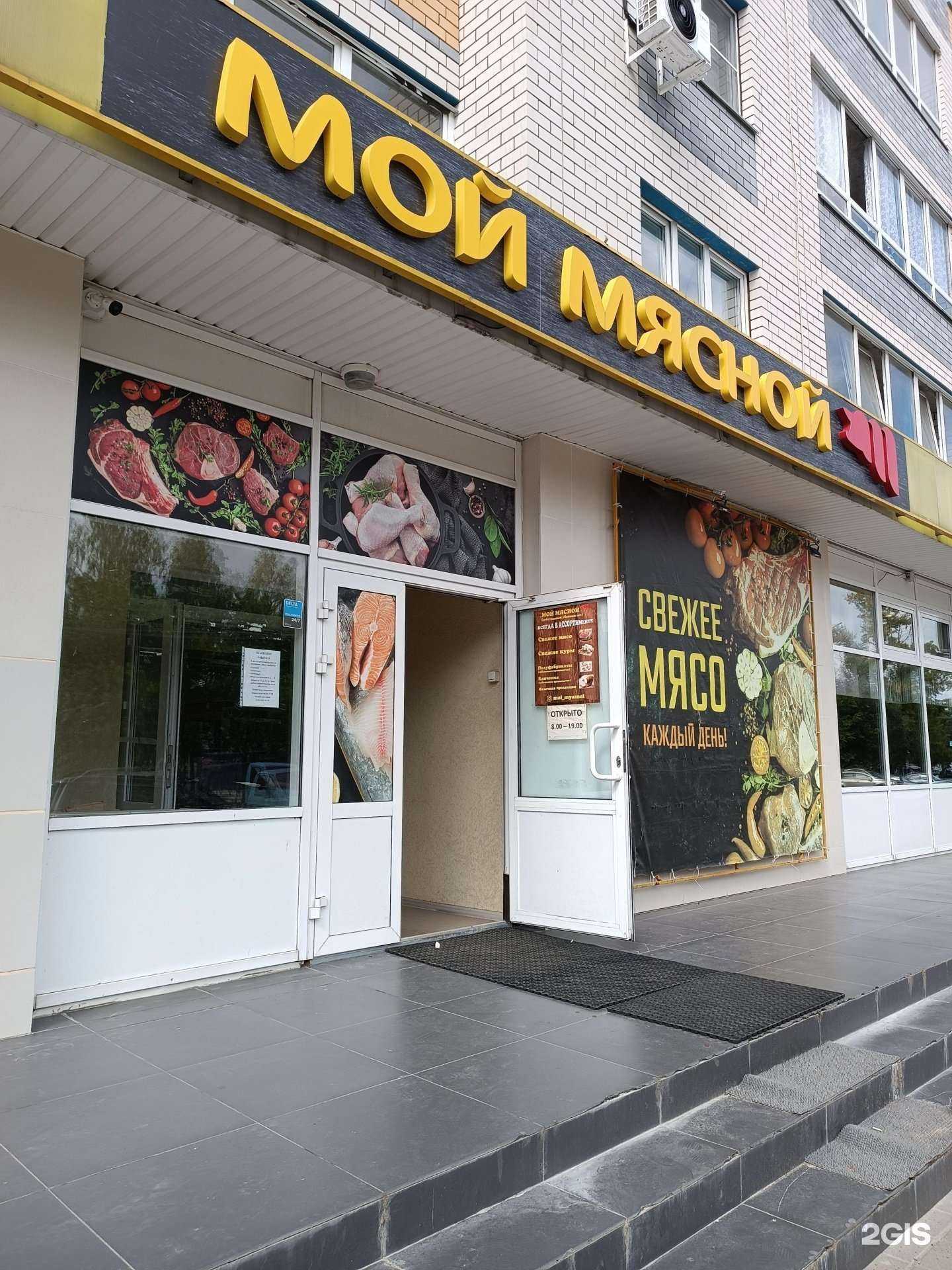 Отзывы на компанию Мой Мясной в Нижнем Новгороде c фото