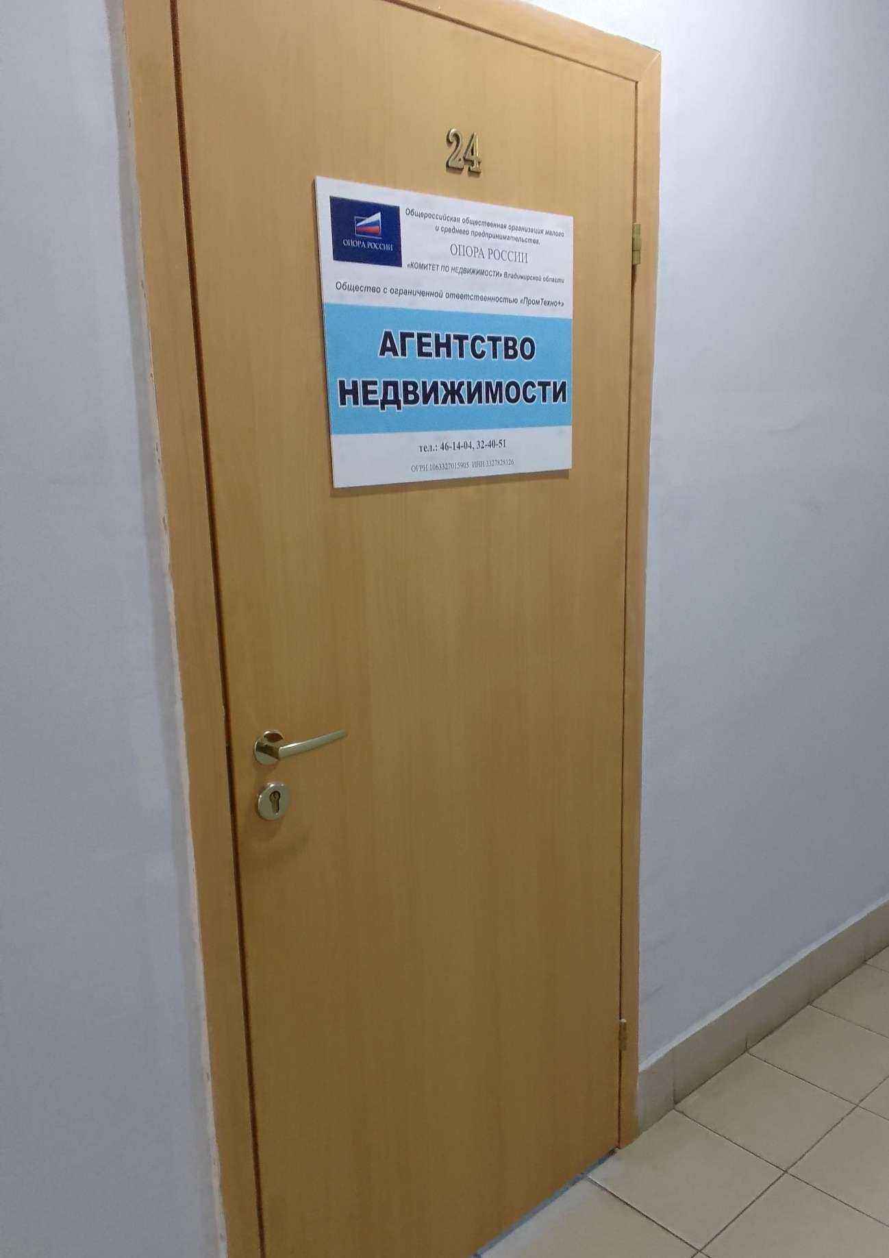 Отзывы на компанию ПромТехно+ в Владимире c фото