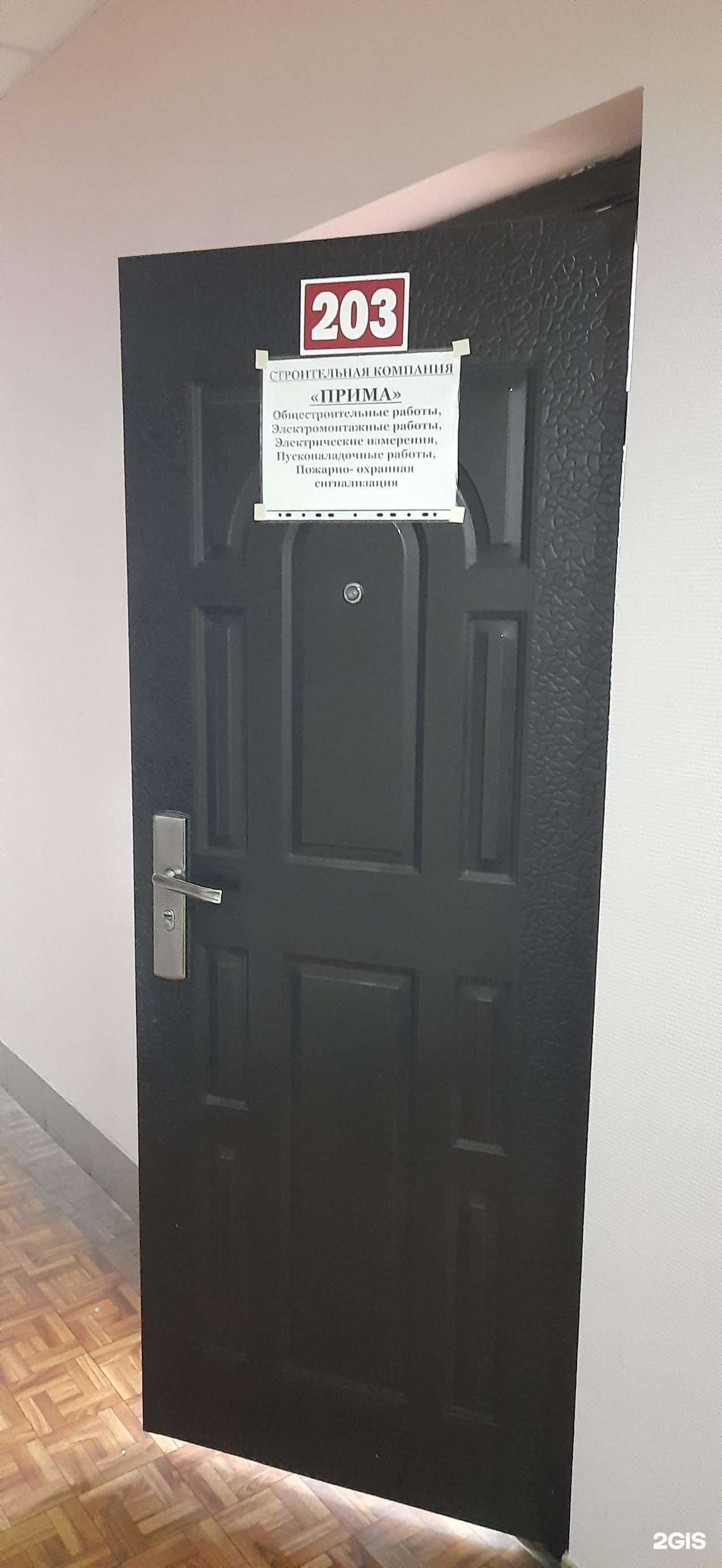 Отзывы на компанию Прима в Новосибирске c фото