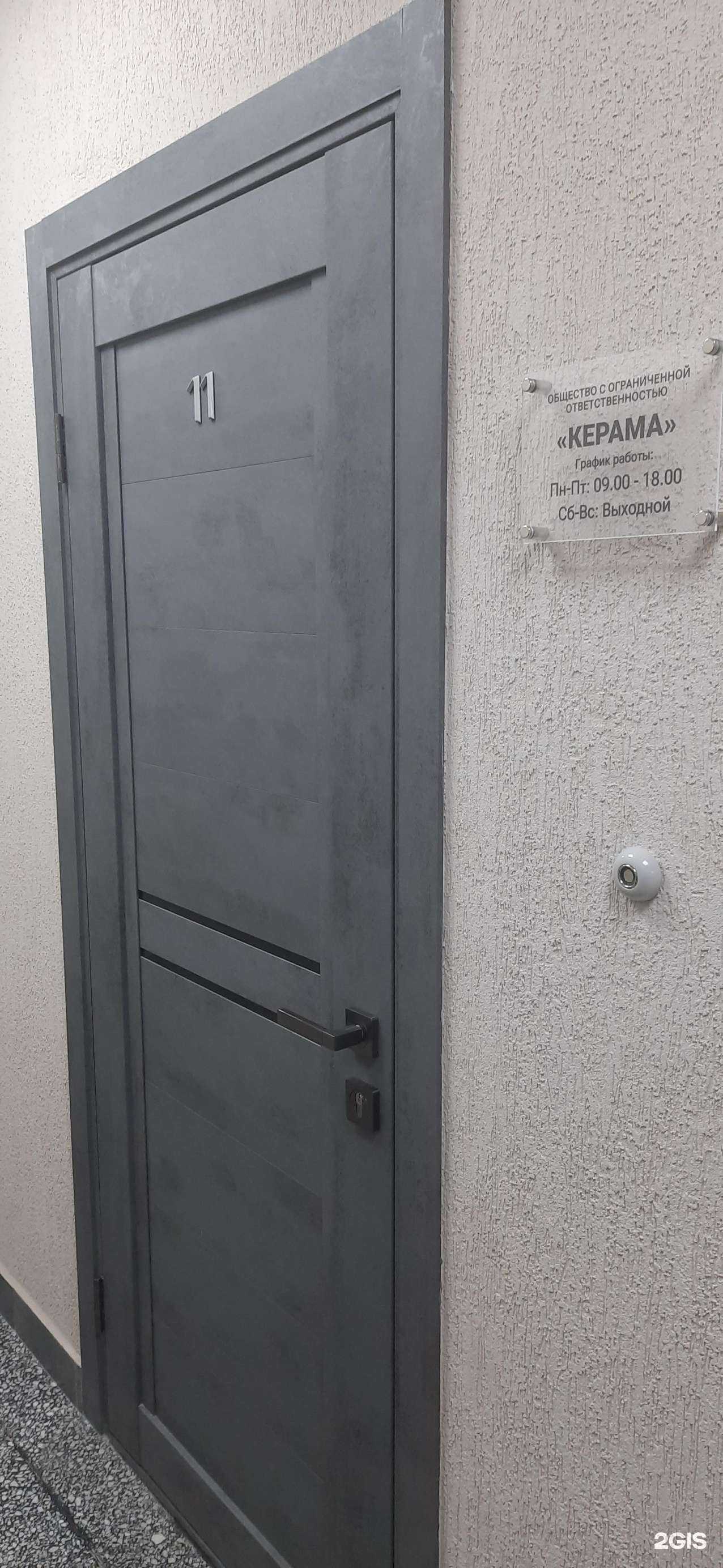 Отзывы на компанию Керама в г. Новосибирск c фото