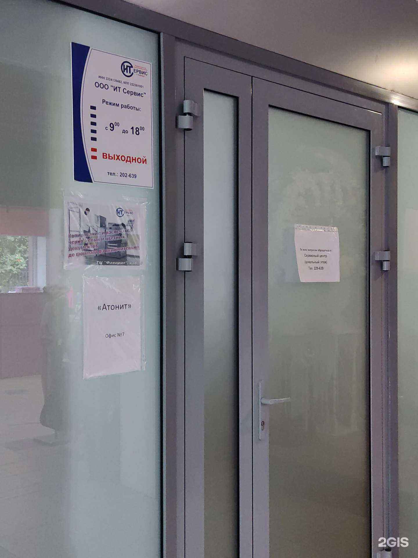 Отзывы на компанию Атонит в Барнауле c фото