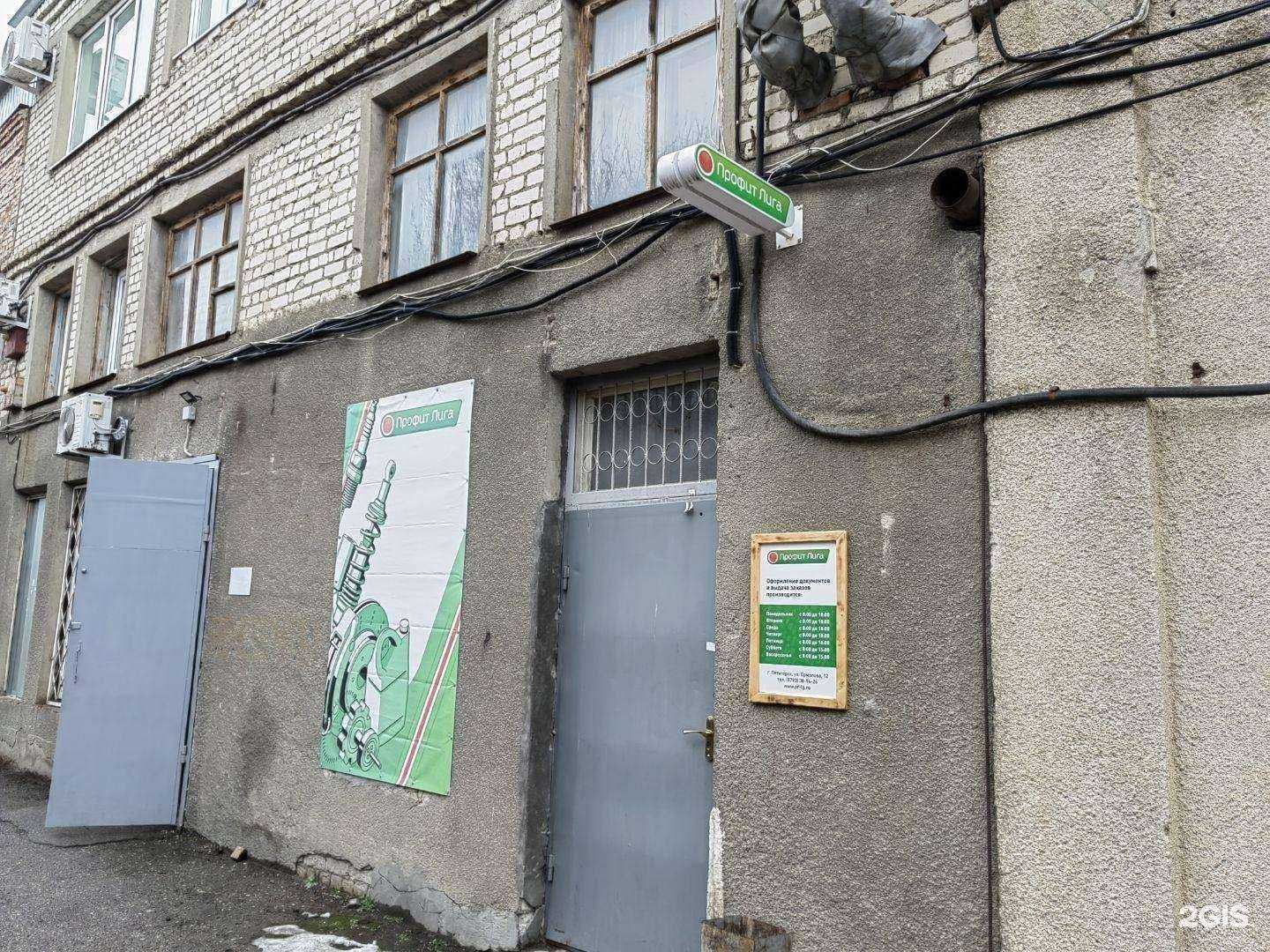 Отзывы на компанию Профит-лига в г. Пятигорск c фото