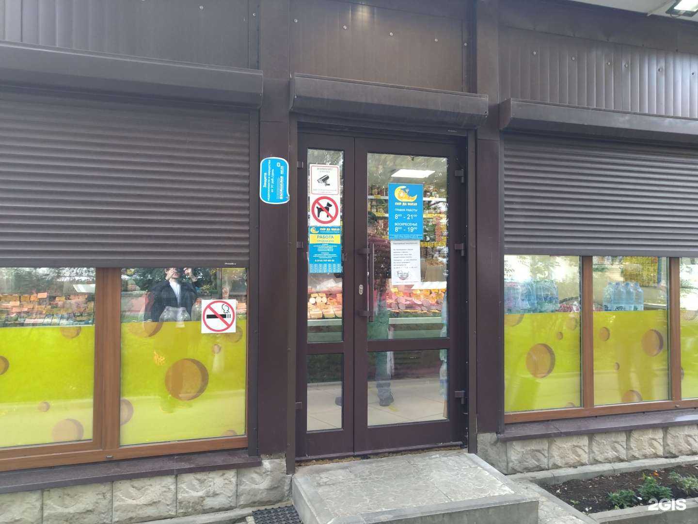 Отзывы на компанию Сыр да масло в г. Ногинск c фото