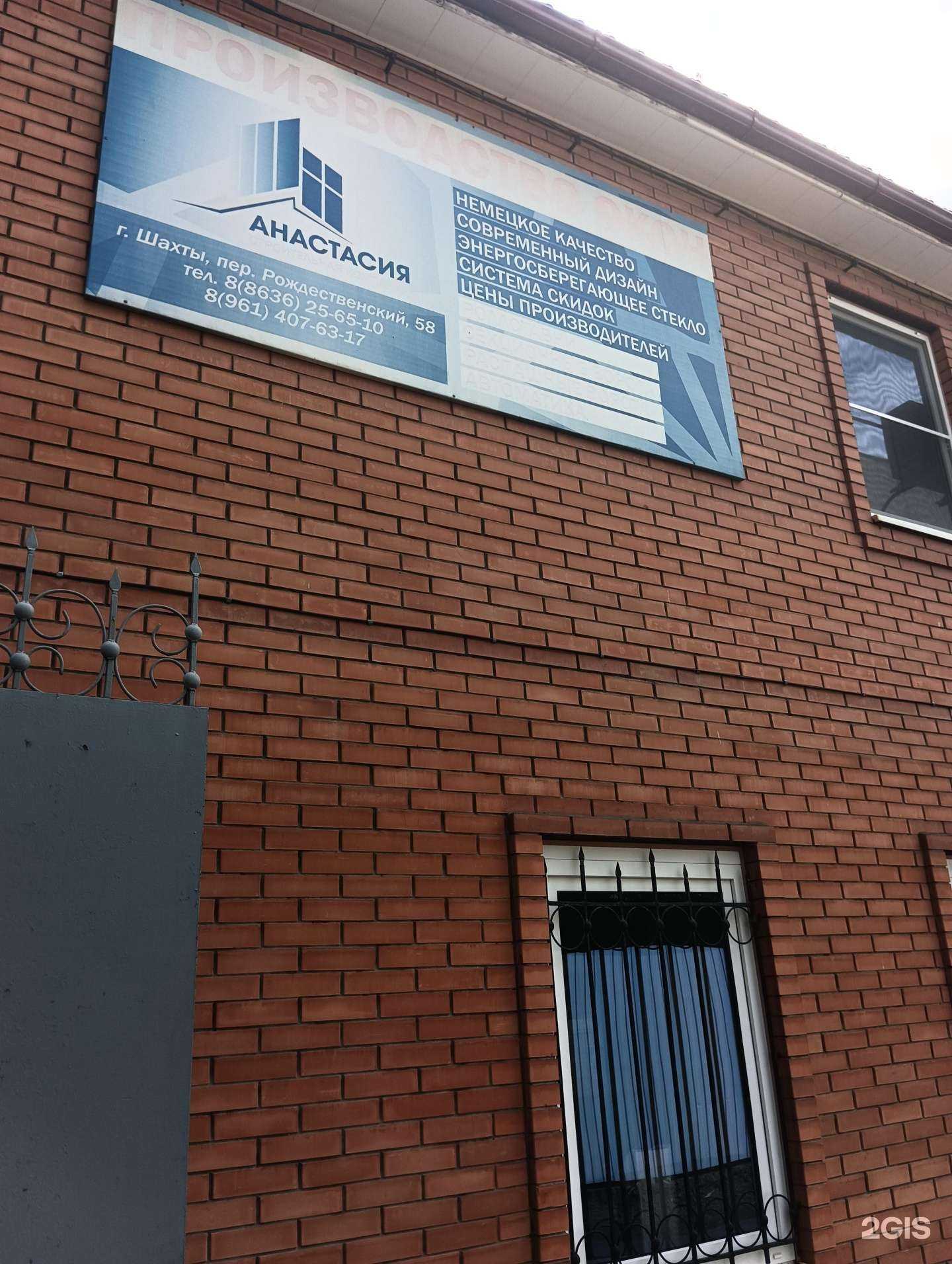 Отзывы на компанию Анастасия в Шахтах c фото