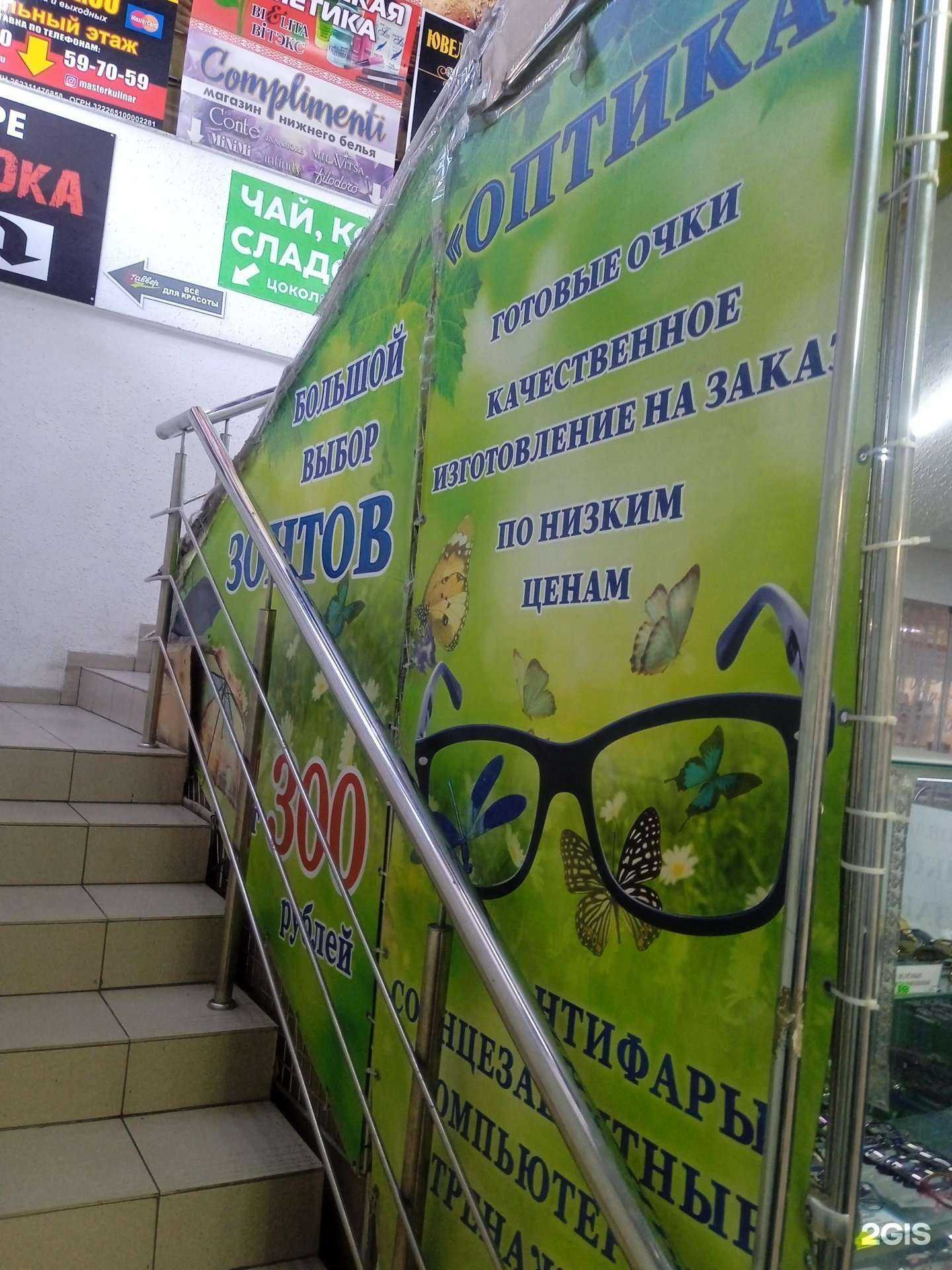 Отзывы на компанию Оптика для вас в Ставрополе c фото