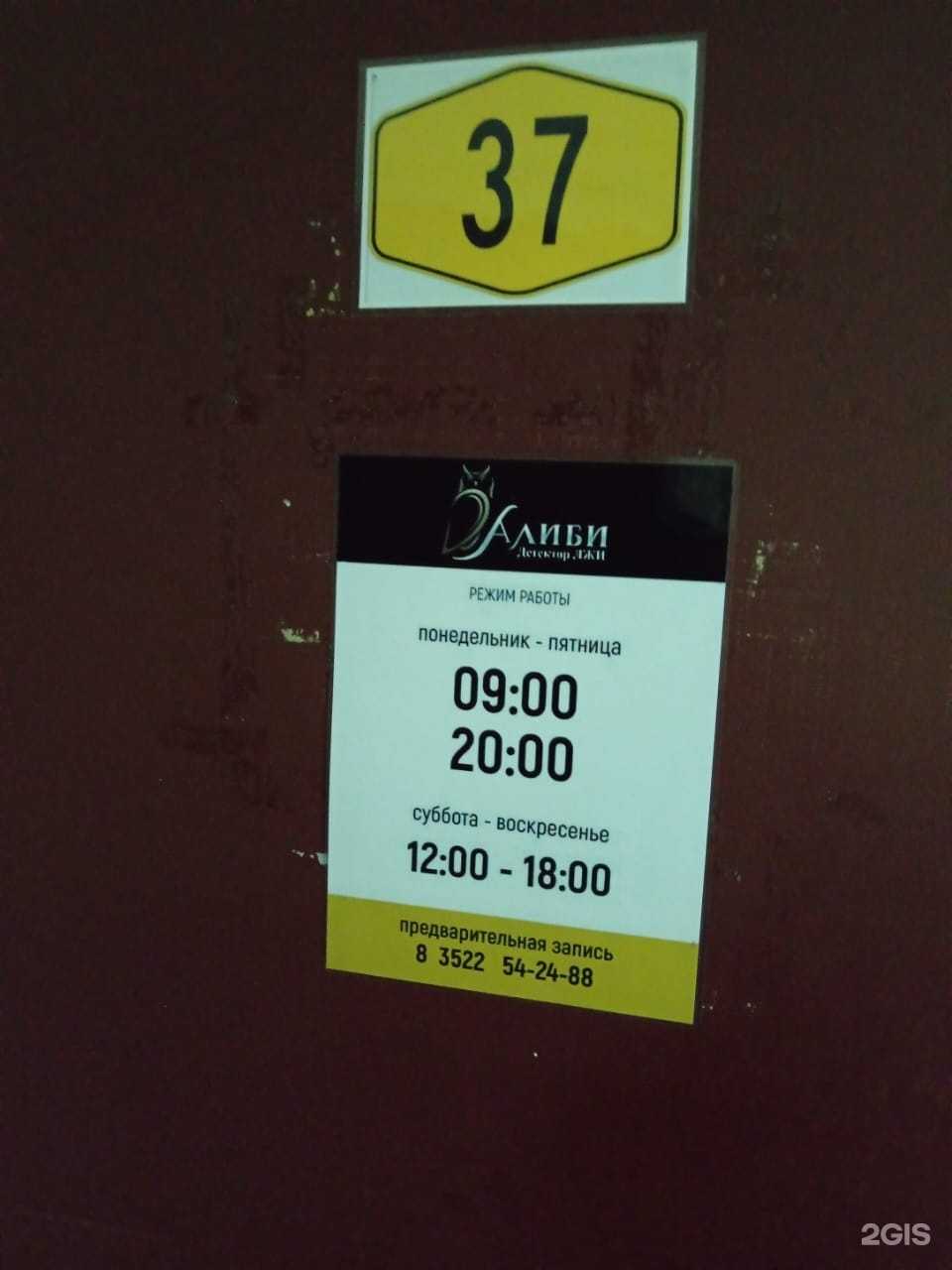 Отзывы на компанию Алиби в г. Курган c фото