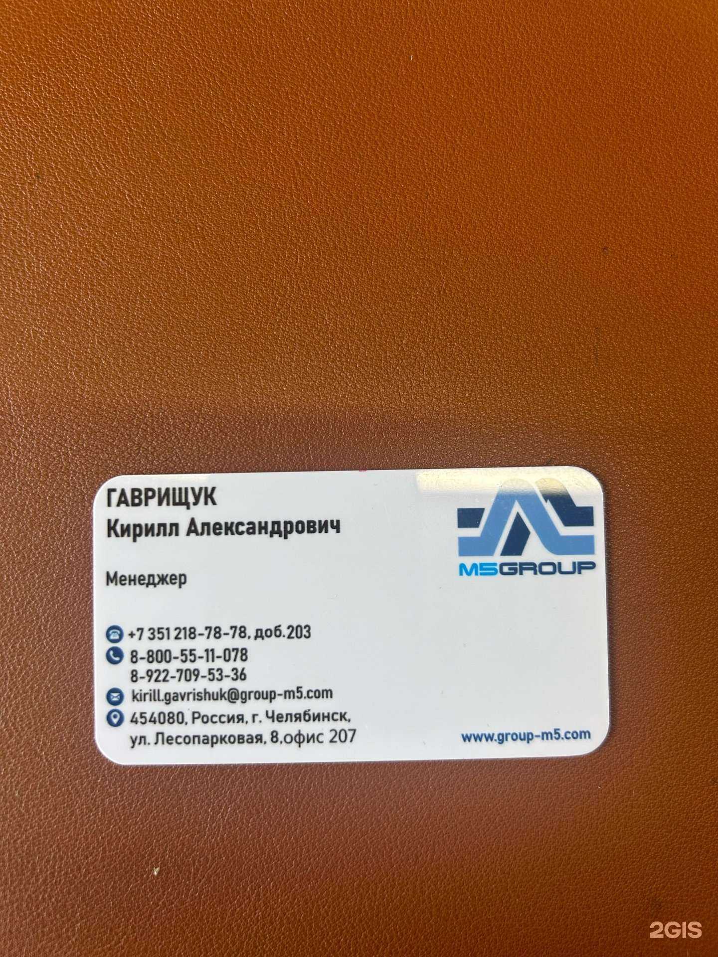 Отзывы на компанию М5 групп в Челябинске c фото