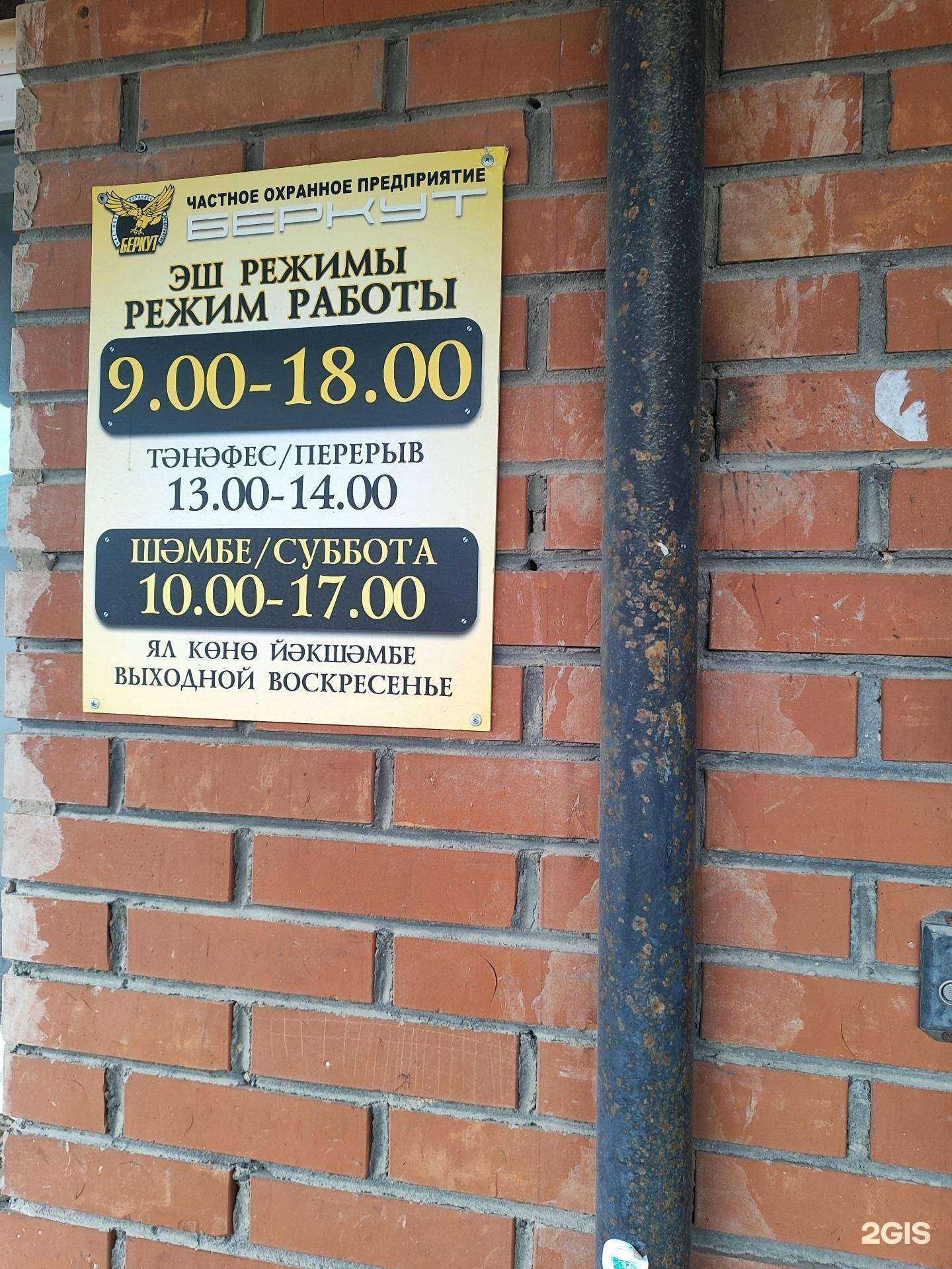 Отзывы на компанию Беркут в г. Туймазы c фото