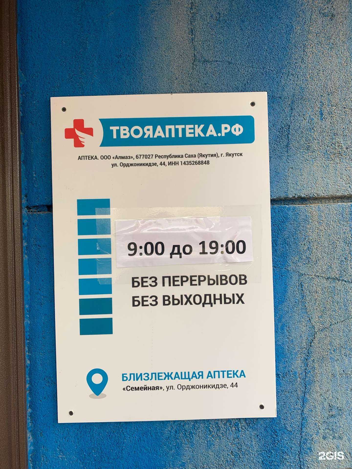 Отзывы на компанию Твояаптека.рф в Якутске c фото