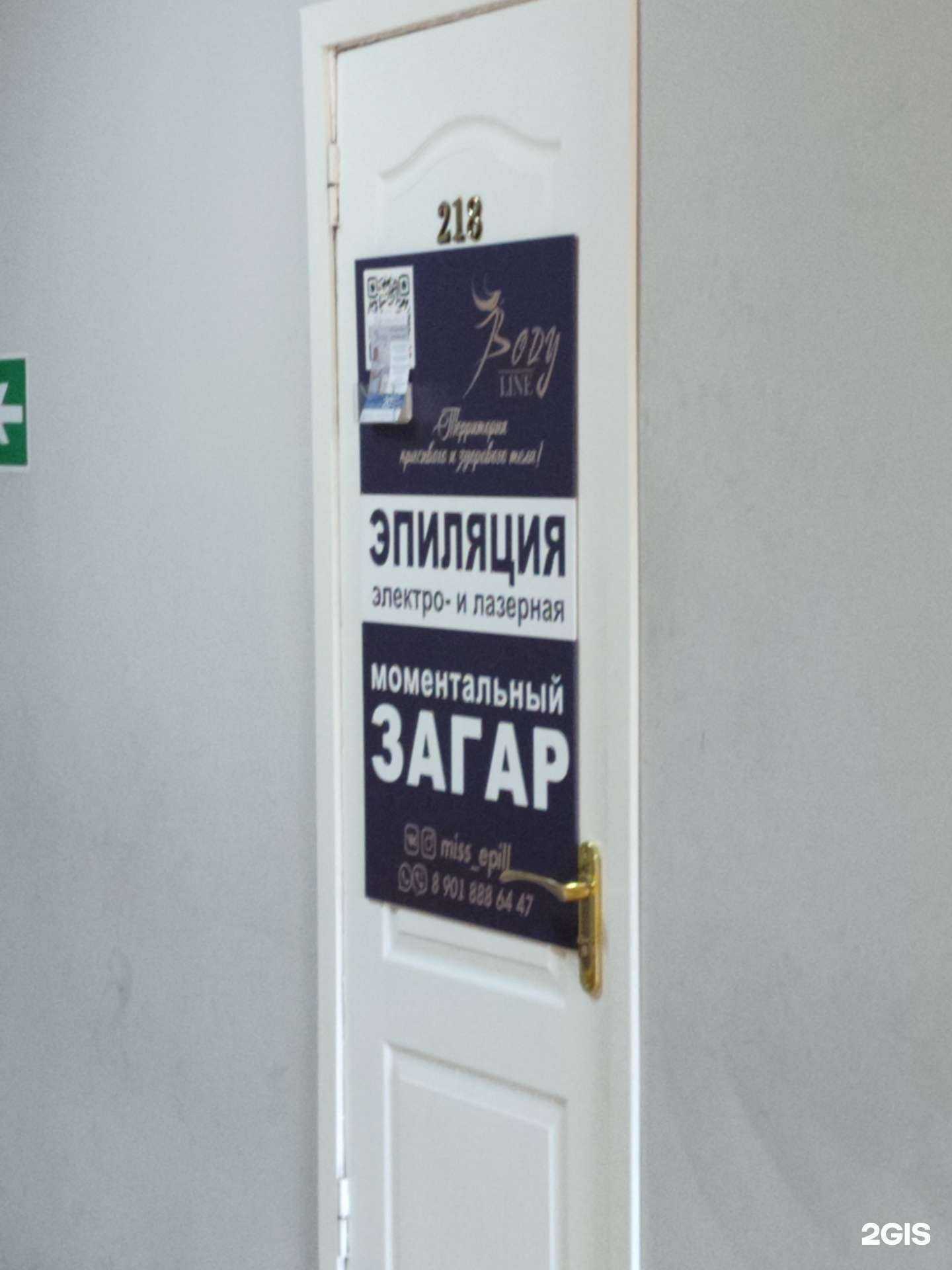 Отзывы на компанию Body line в Коврове c фото