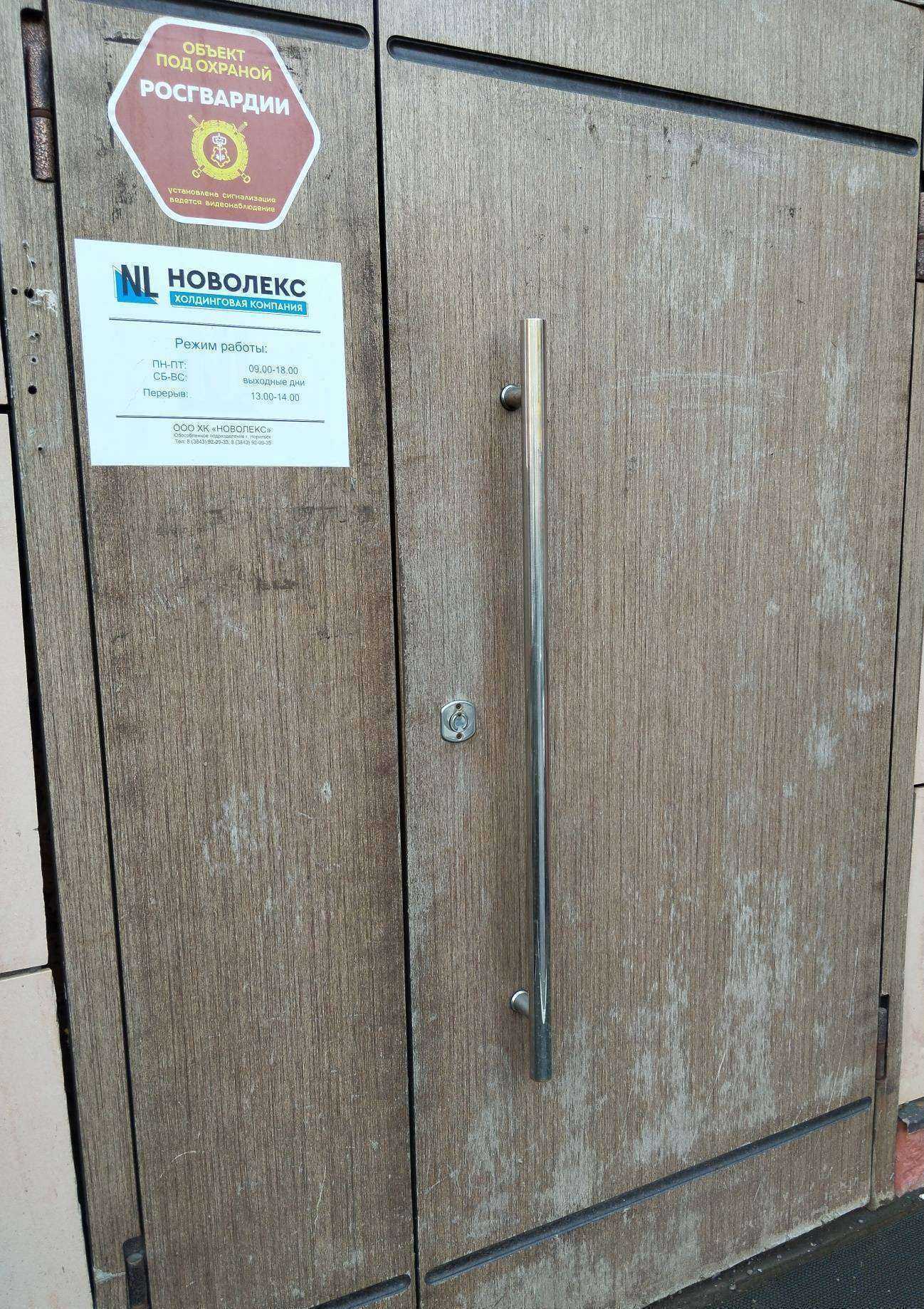 Отзывы на компанию Новолекс в г. Норильск c фото