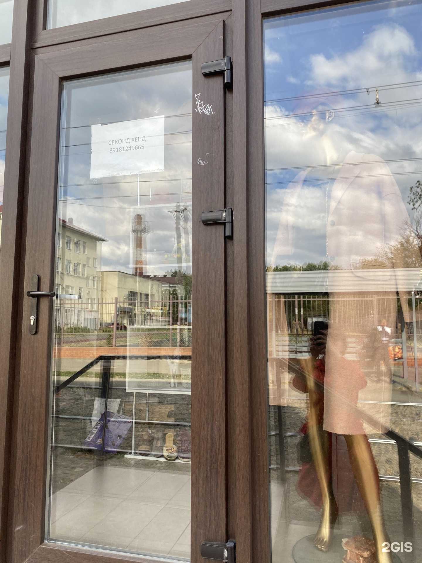 Отзывы на компанию Секонд-хенд в Краснодаре c фото