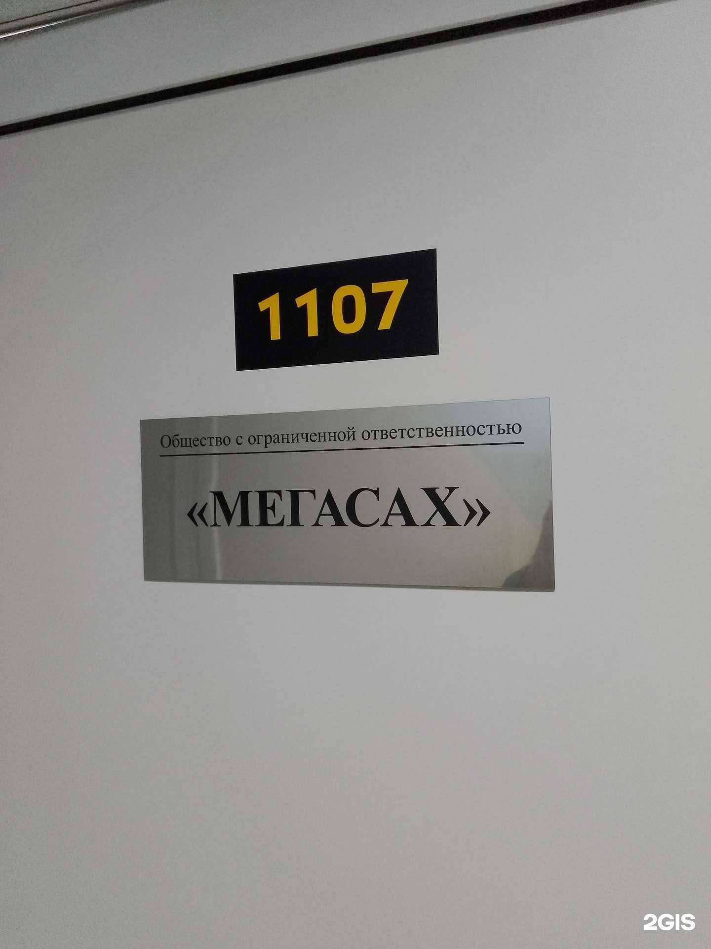 Отзывы на компанию Мегасах в г. Хабаровск c фото