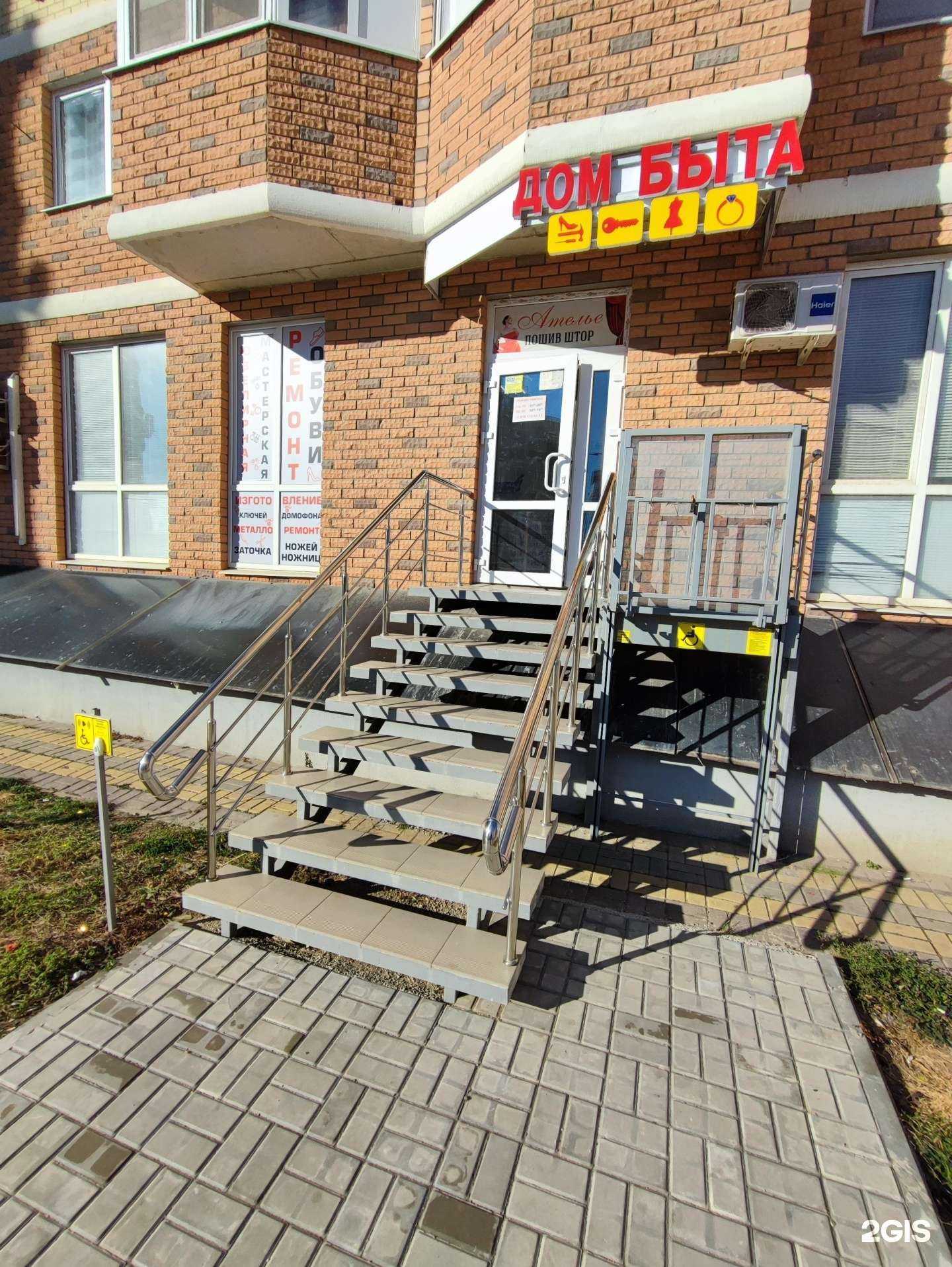 Отзывы на компанию Дом быта в г. Краснодар c фото