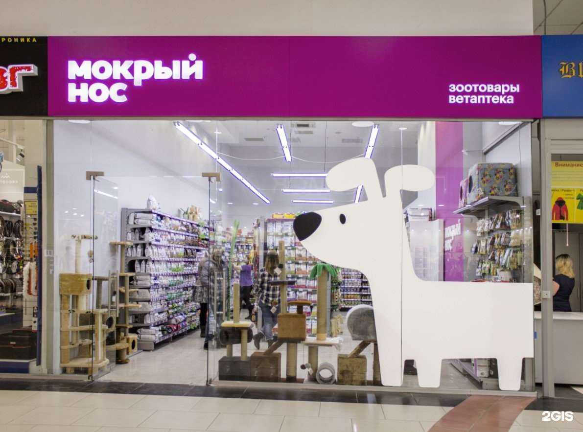 Отзывы на компанию Мокрый нос в Новосибирске c фото