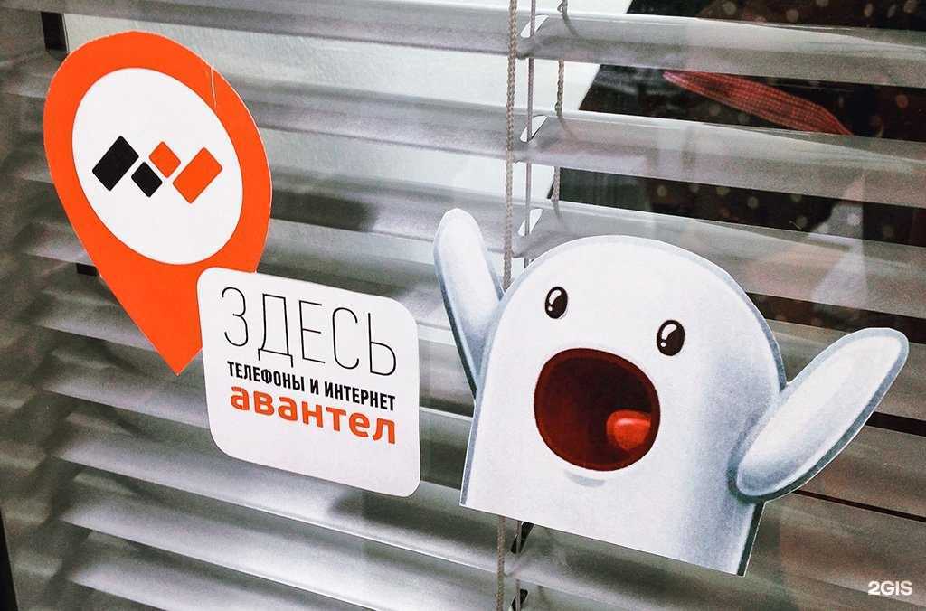 Отзывы на компанию Авантел в Нижневартовске c фото