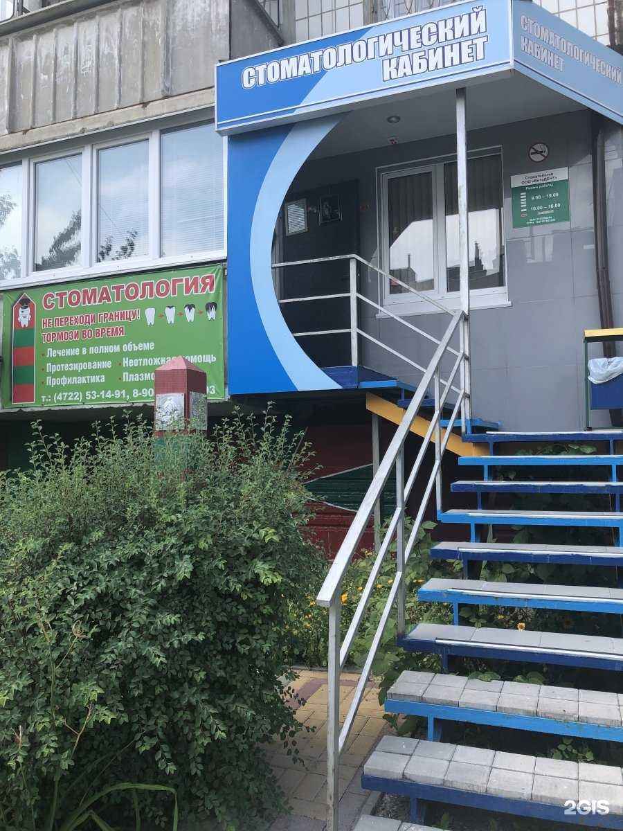 Отзывы на компанию Вита дент в Белгороде c фото