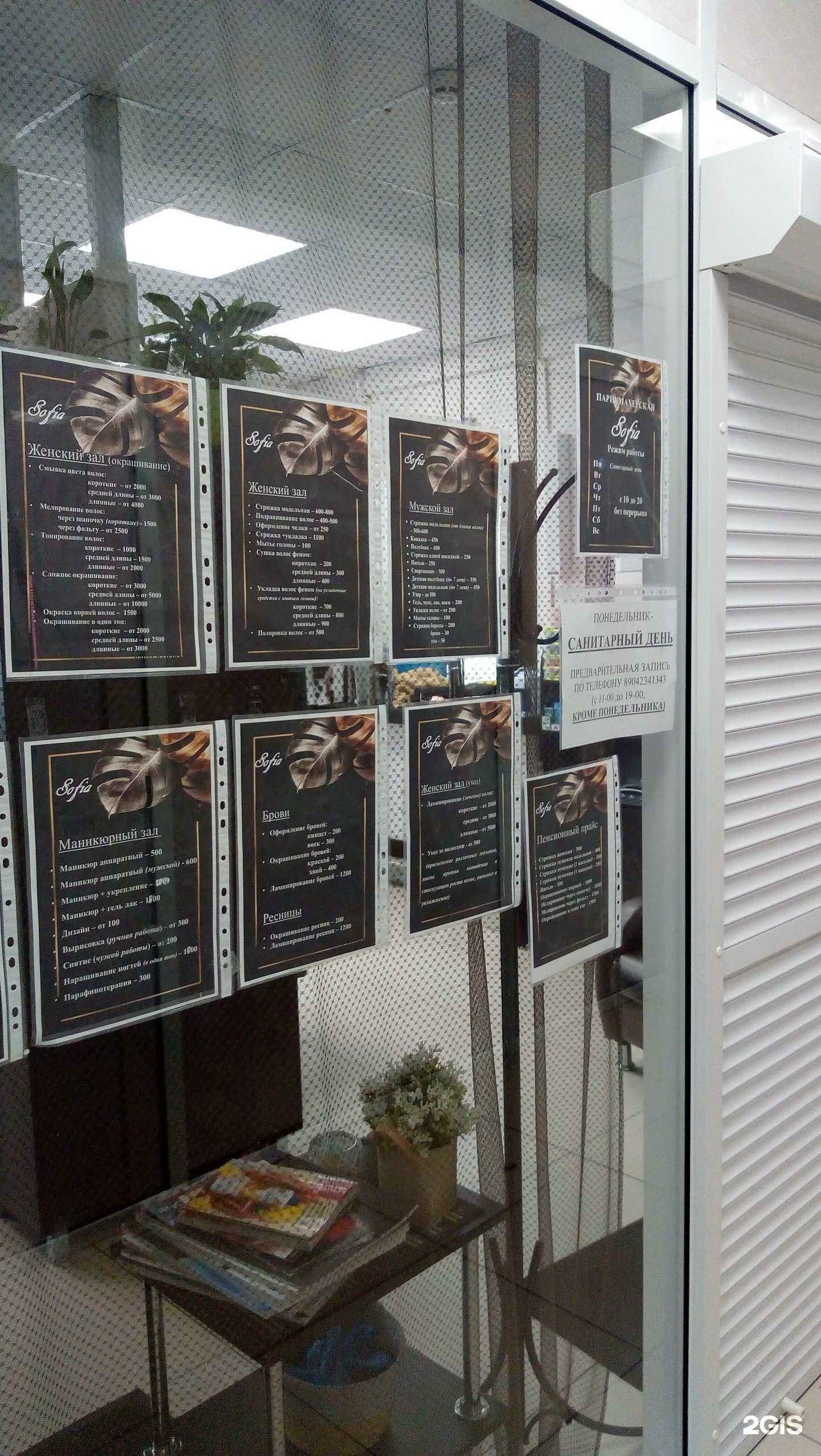 Отзывы на компанию Sofia в Сыктывкаре c фото