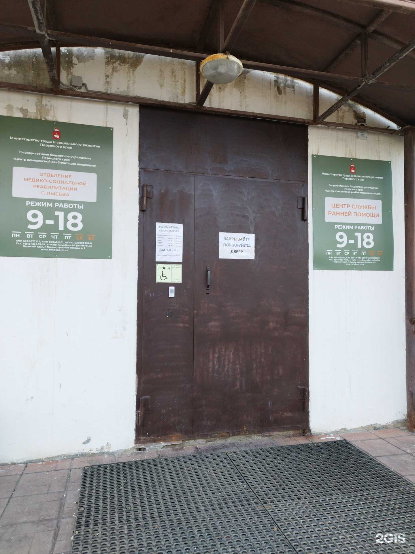 Отзывы на компанию Центр комплексной реабилитации инвалидов в г. Лысьва c фото