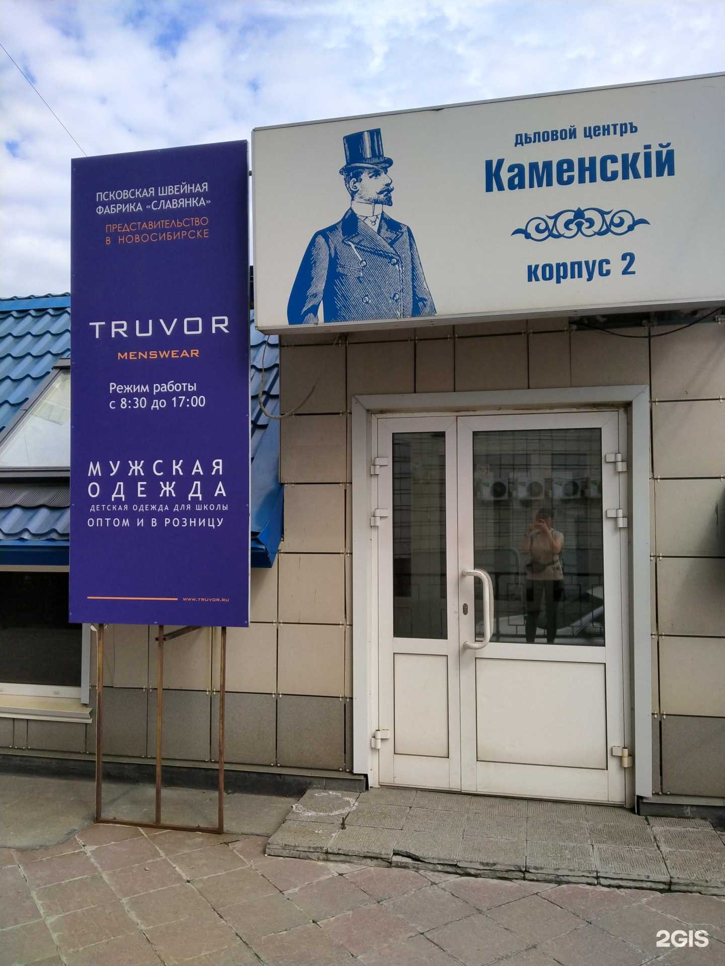 Отзывы на компанию Truvor в г. Новосибирск c фото