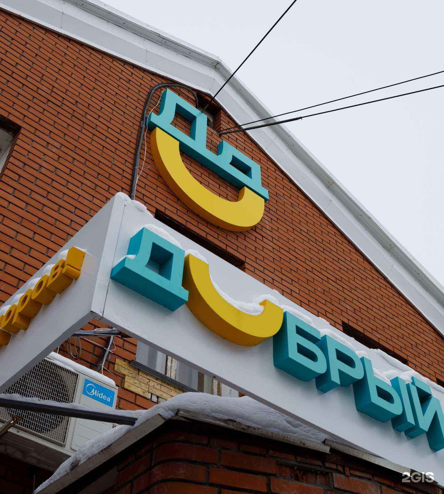 Отзывы на компанию Добрый доктор в Барнауле c фото