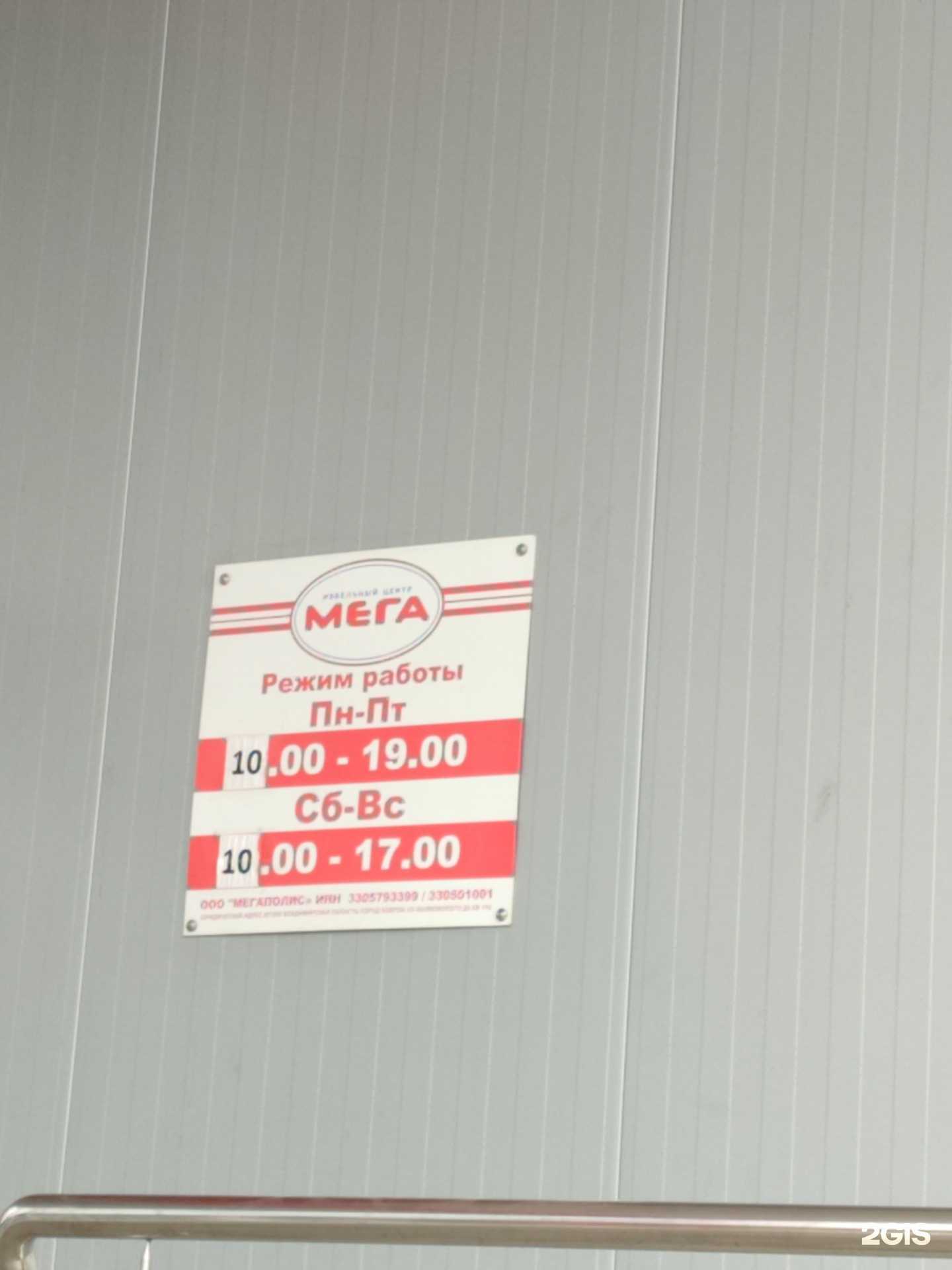 Отзывы на компанию Мега в г. Ковров c фото