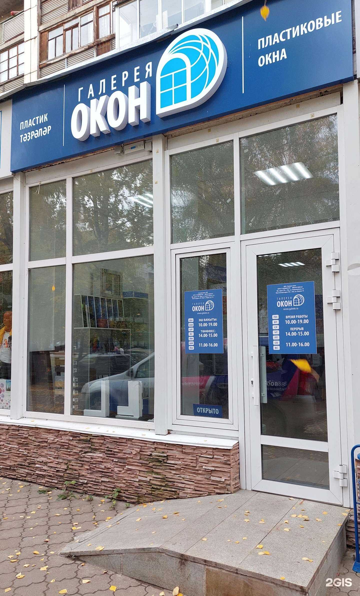 Отзывы на компанию Галерея ОКОН в Уфе c фото