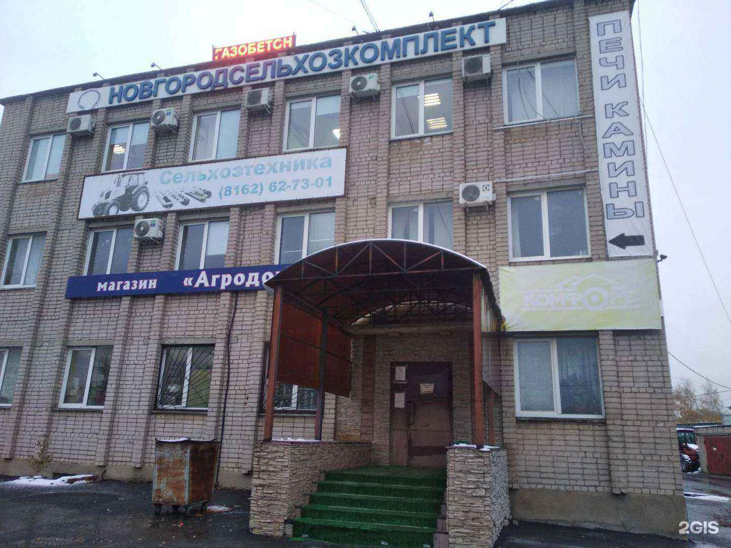 Отзывы на компанию Новгородсельхозкомплект в Великом Новгороде c фото