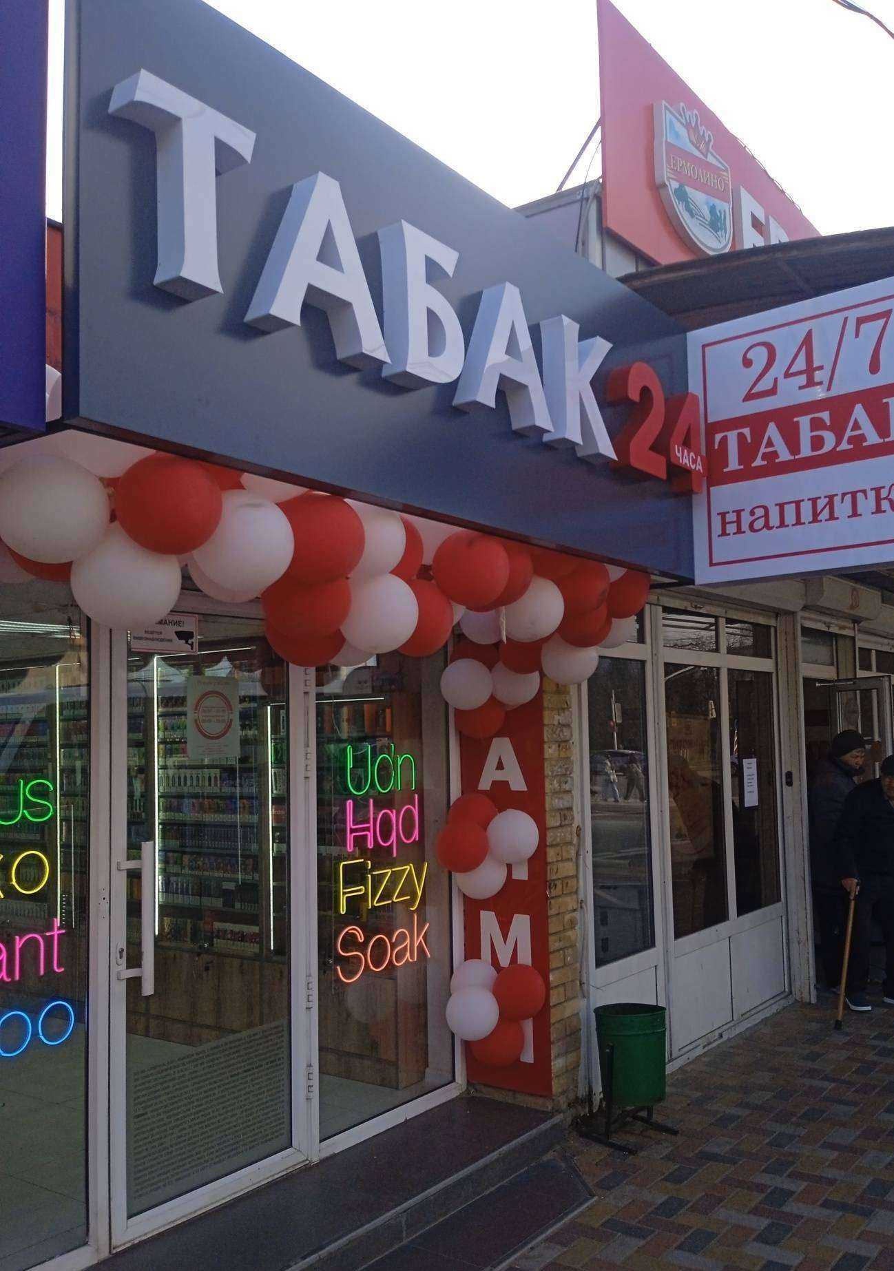 Отзывы на компанию Табак 24 в г. Ставрополь c фото